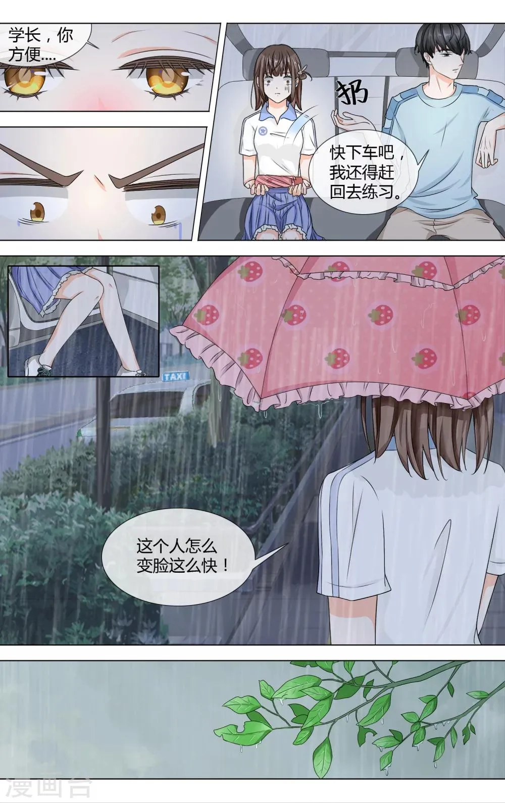 第6话 独处 第7页