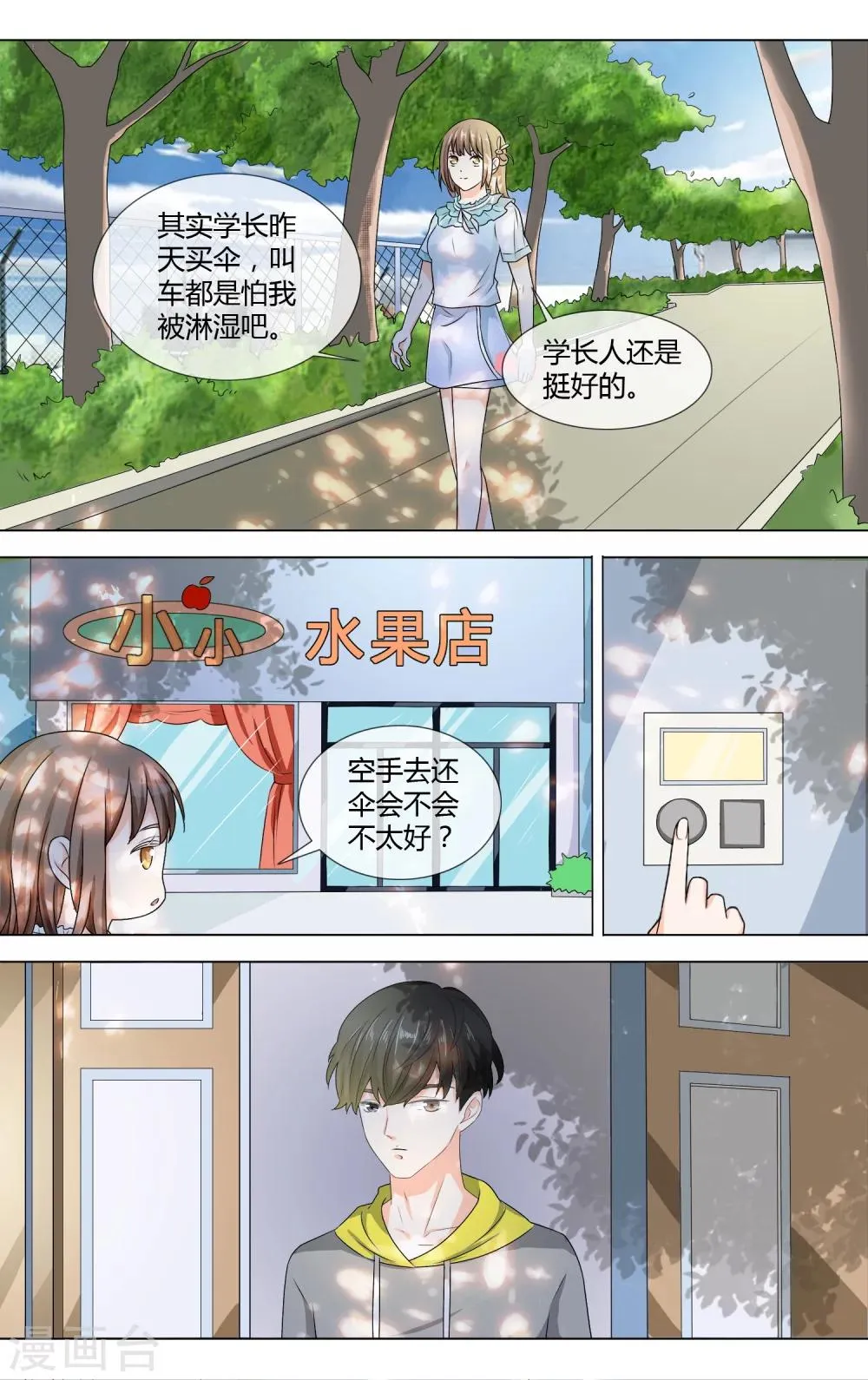 第6话 独处 第8页