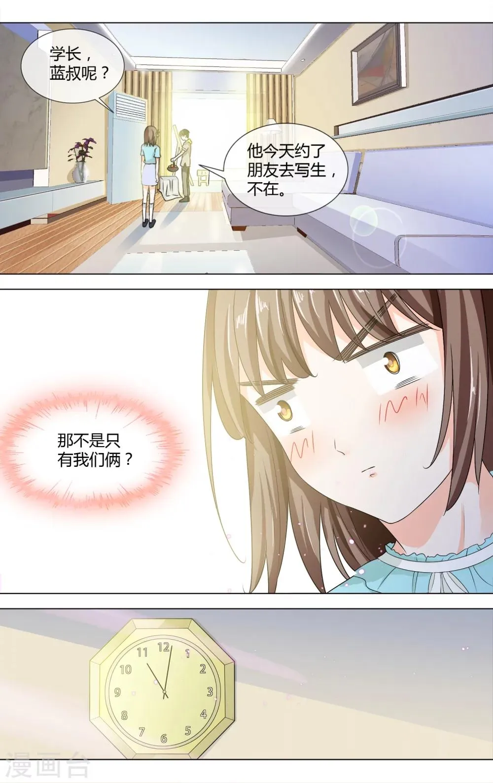第6话 独处 第10页