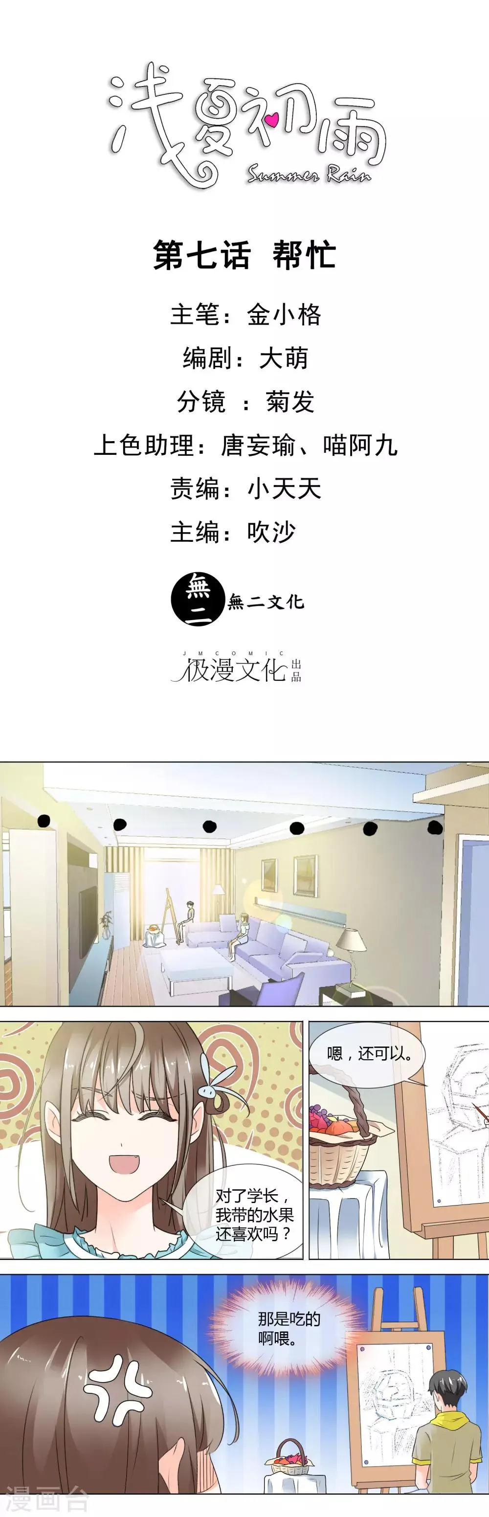 第7话 帮忙 第1页