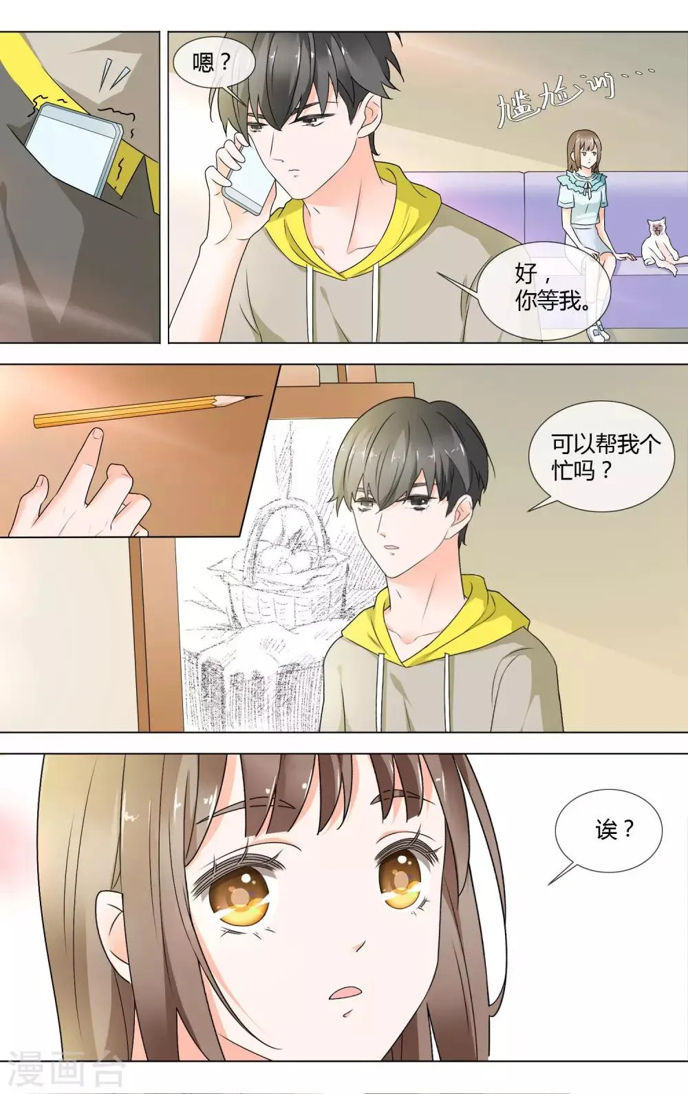 第7话 帮忙 第2页