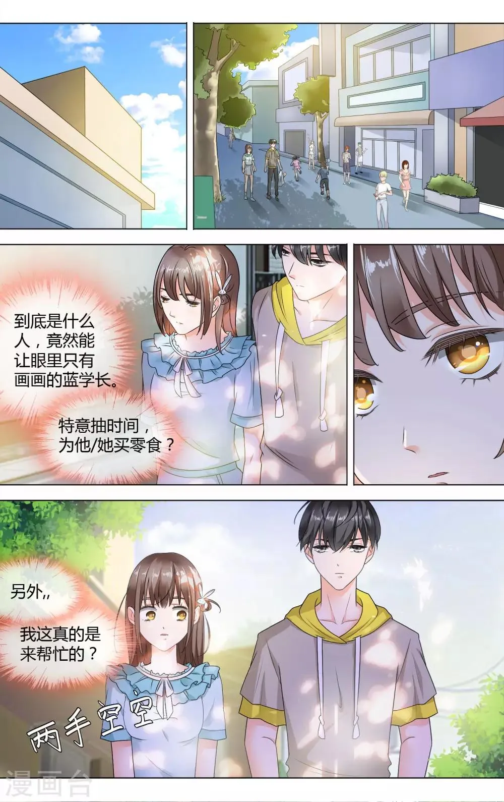 第7话 帮忙 第3页