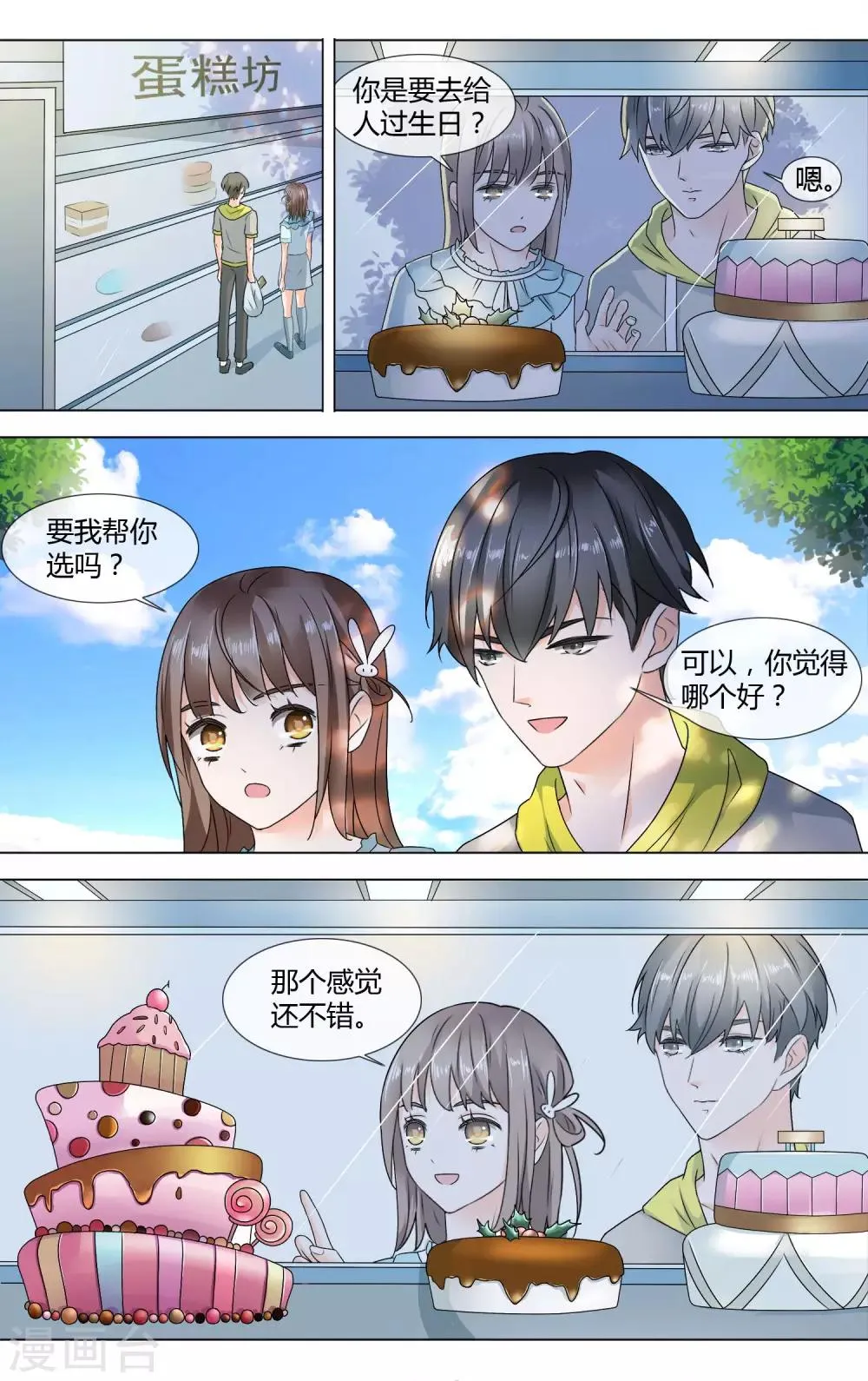 第7话 帮忙 第4页