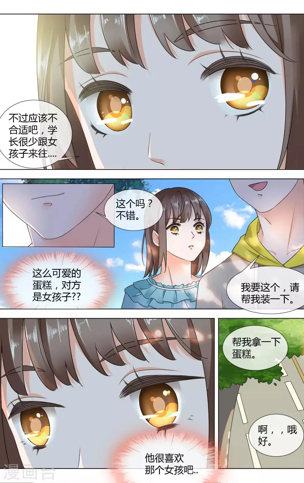 第7话 帮忙 第5页