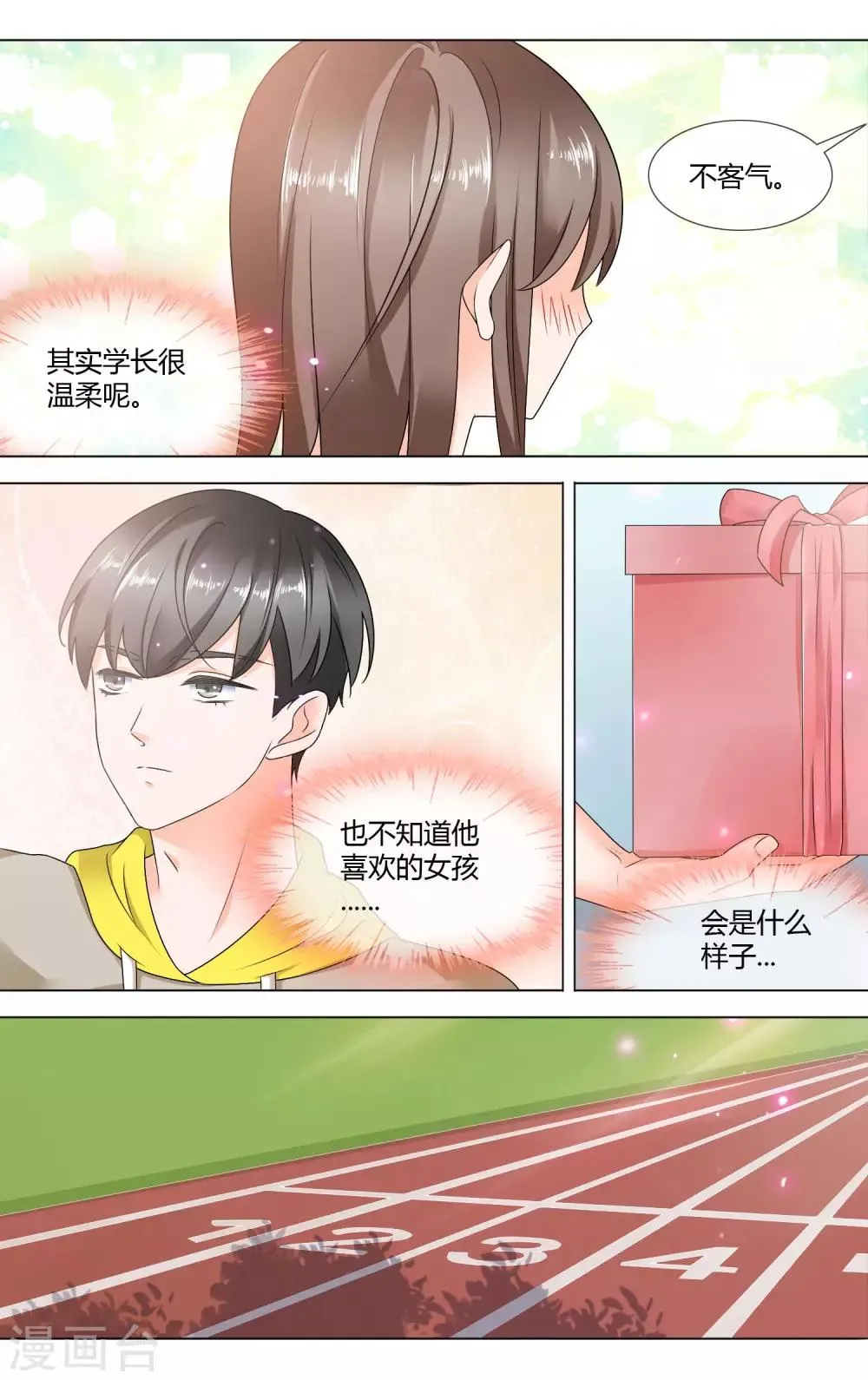 第7话 帮忙 第9页