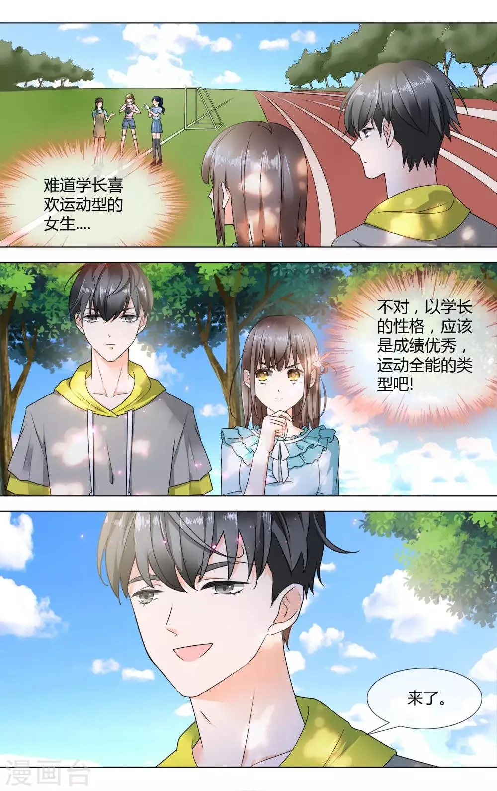 第8话 生日快乐 第2页