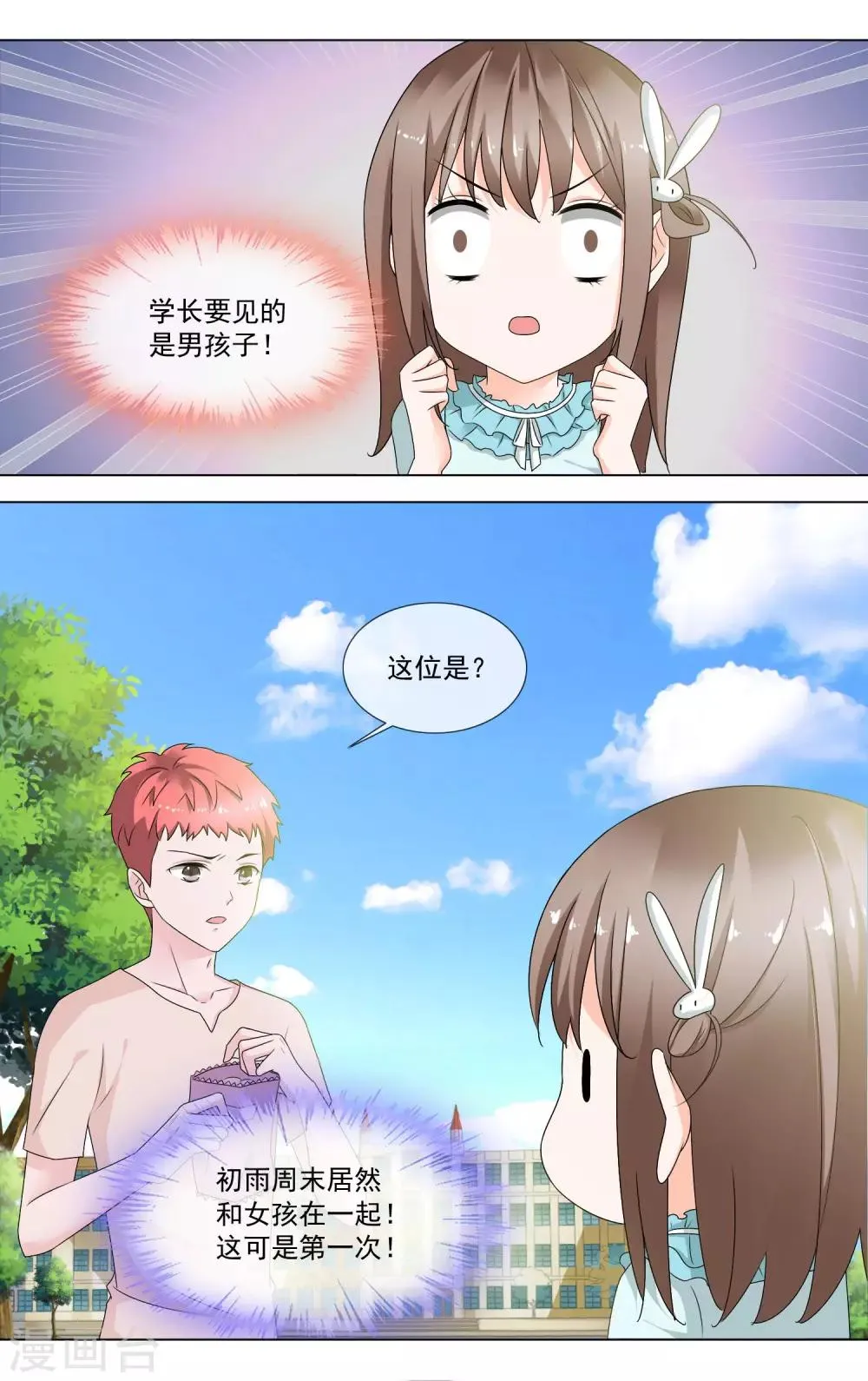 第8话 生日快乐 第5页