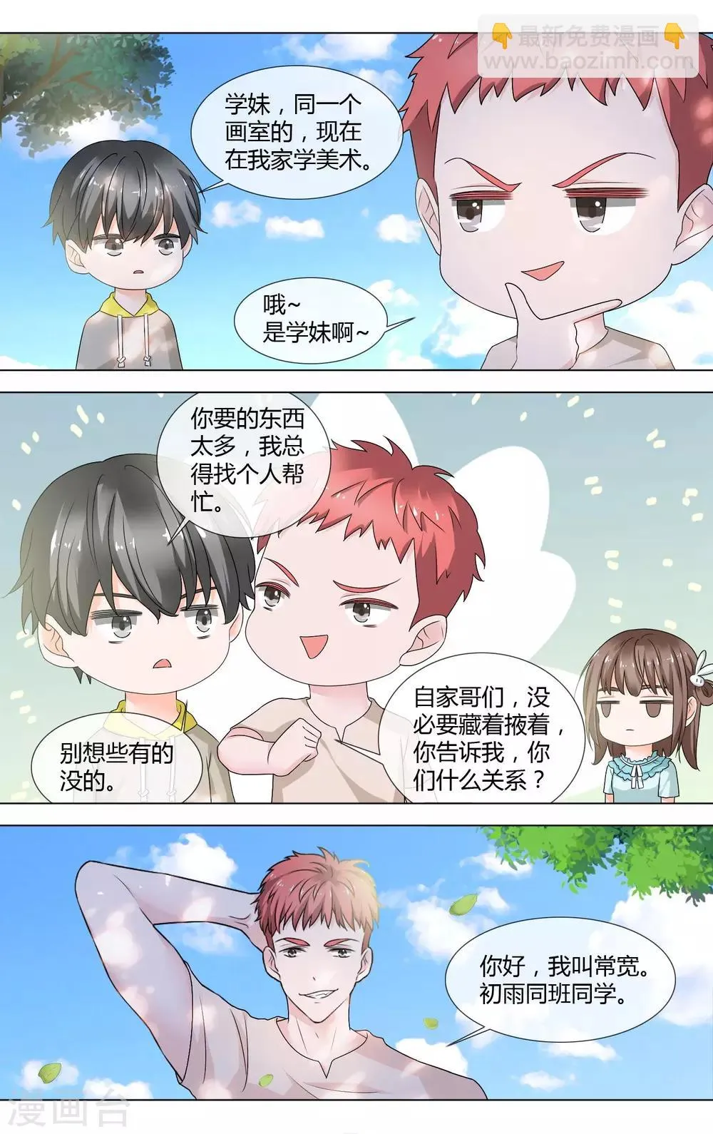 第8话 生日快乐 第6页