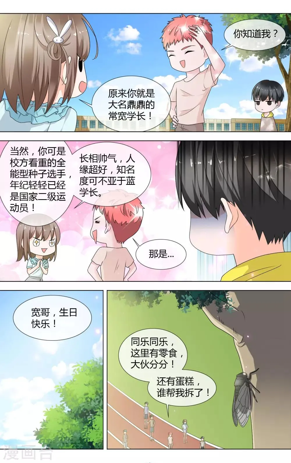 第8话 生日快乐 第7页