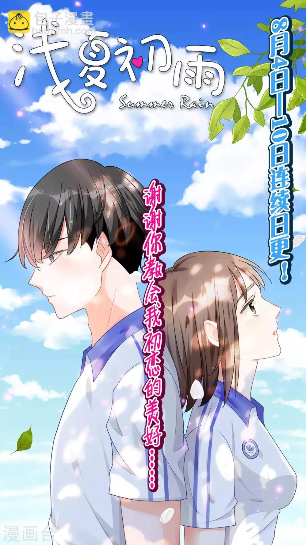 第8话 生日快乐 第9页