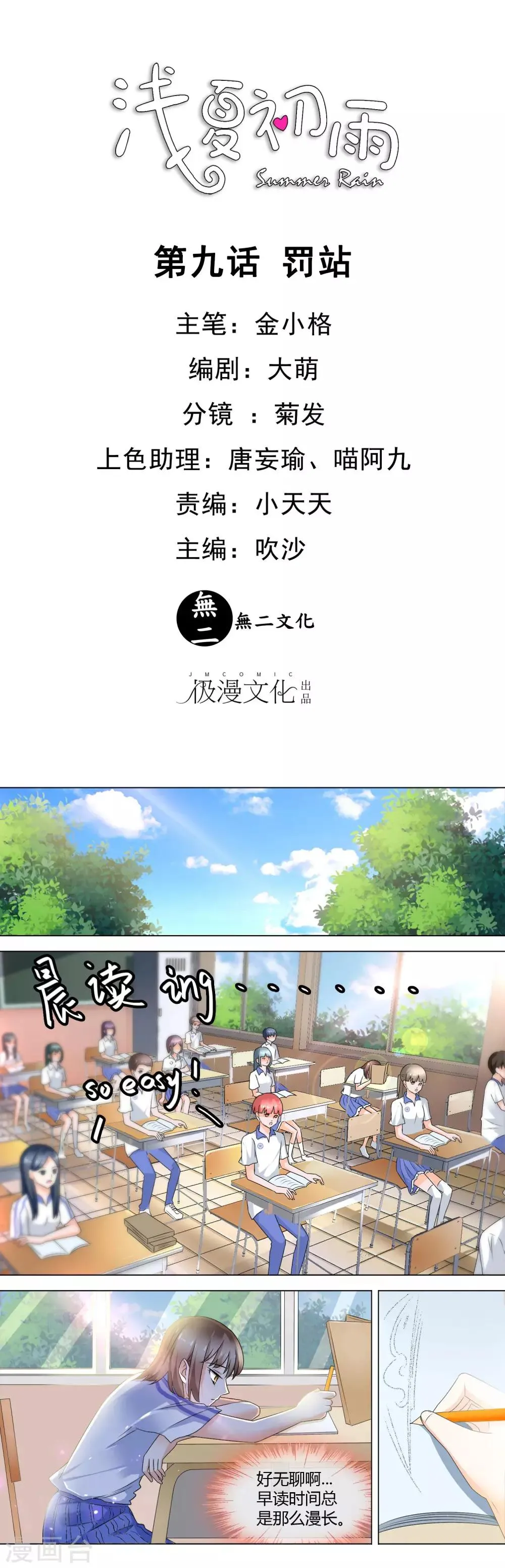 第9话 罚站 第1页