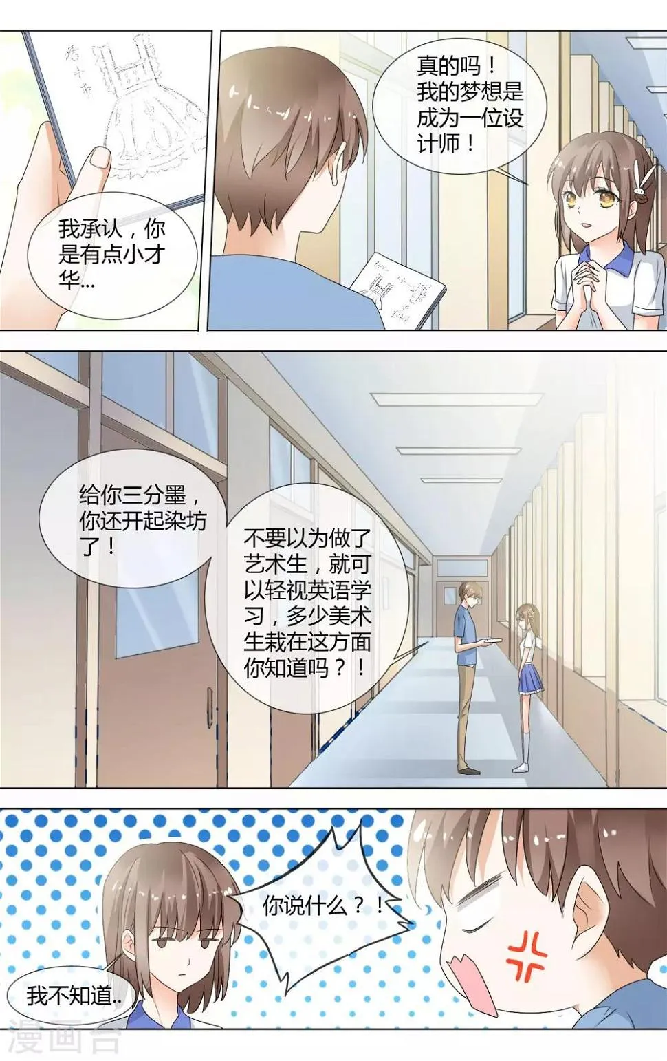 第9话 罚站 第3页