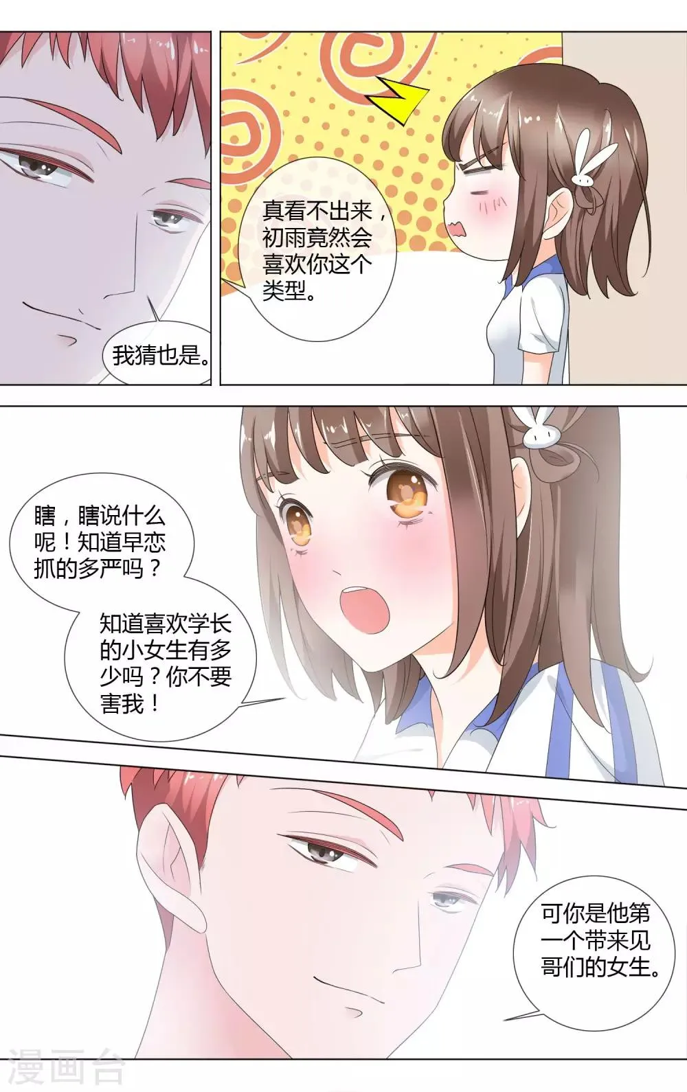 第9话 罚站 第9页
