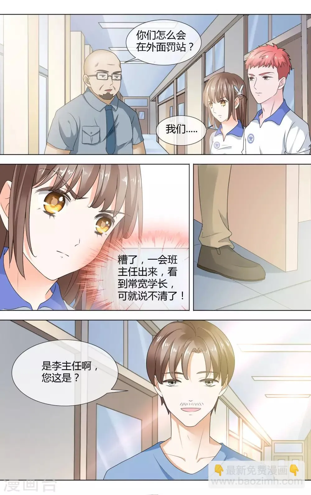 第10话 不甘心 第3页