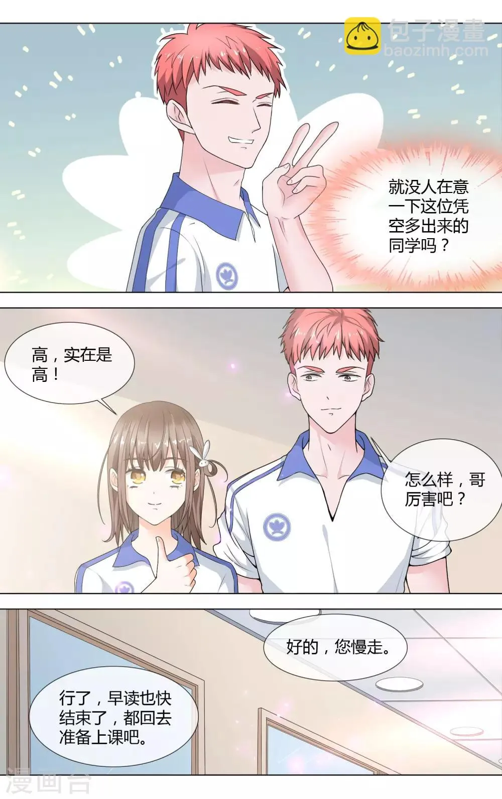 第10话 不甘心 第5页