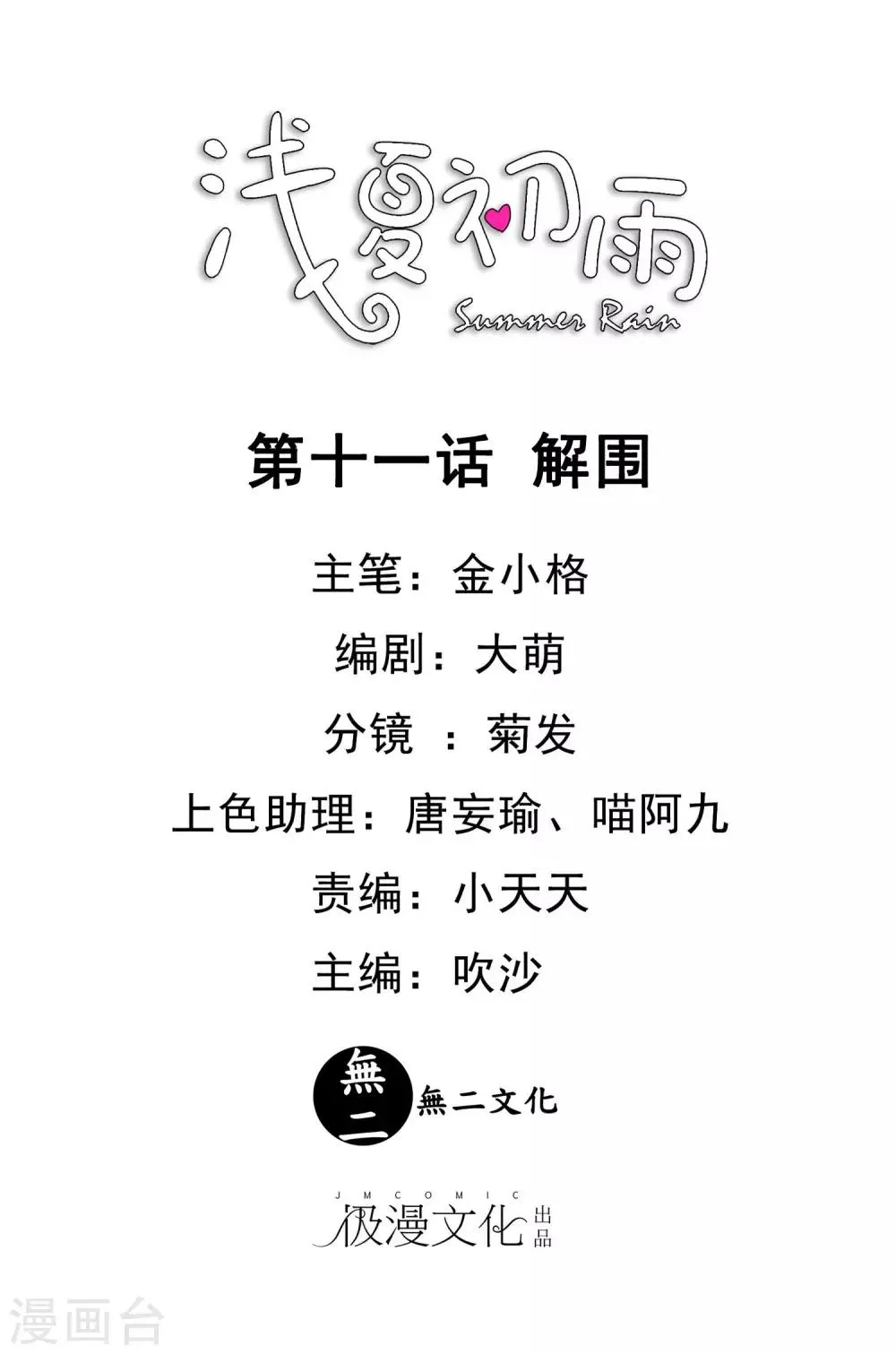 第11话 解围 第1页