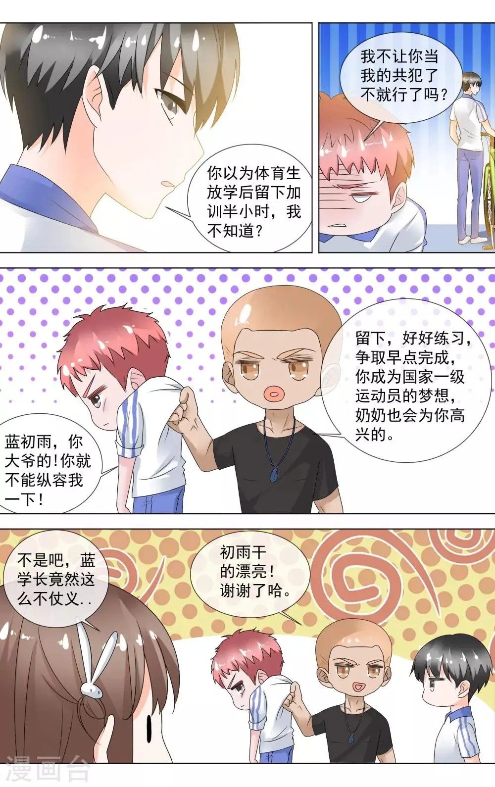 第11话 解围 第3页