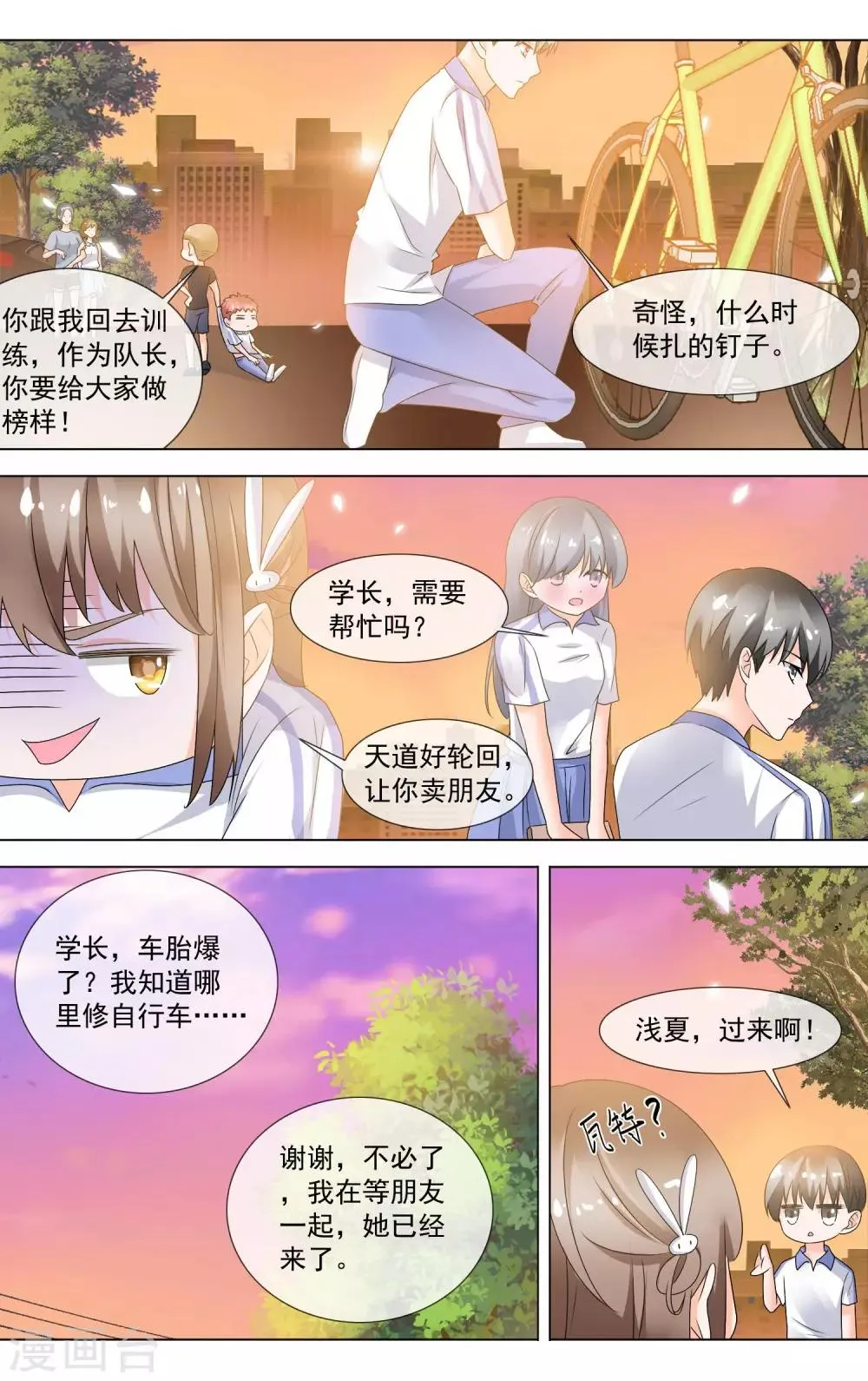 第11话 解围 第4页