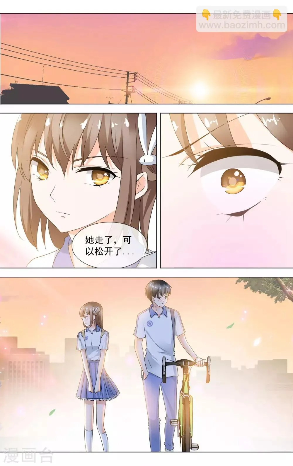 第11话 解围 第6页