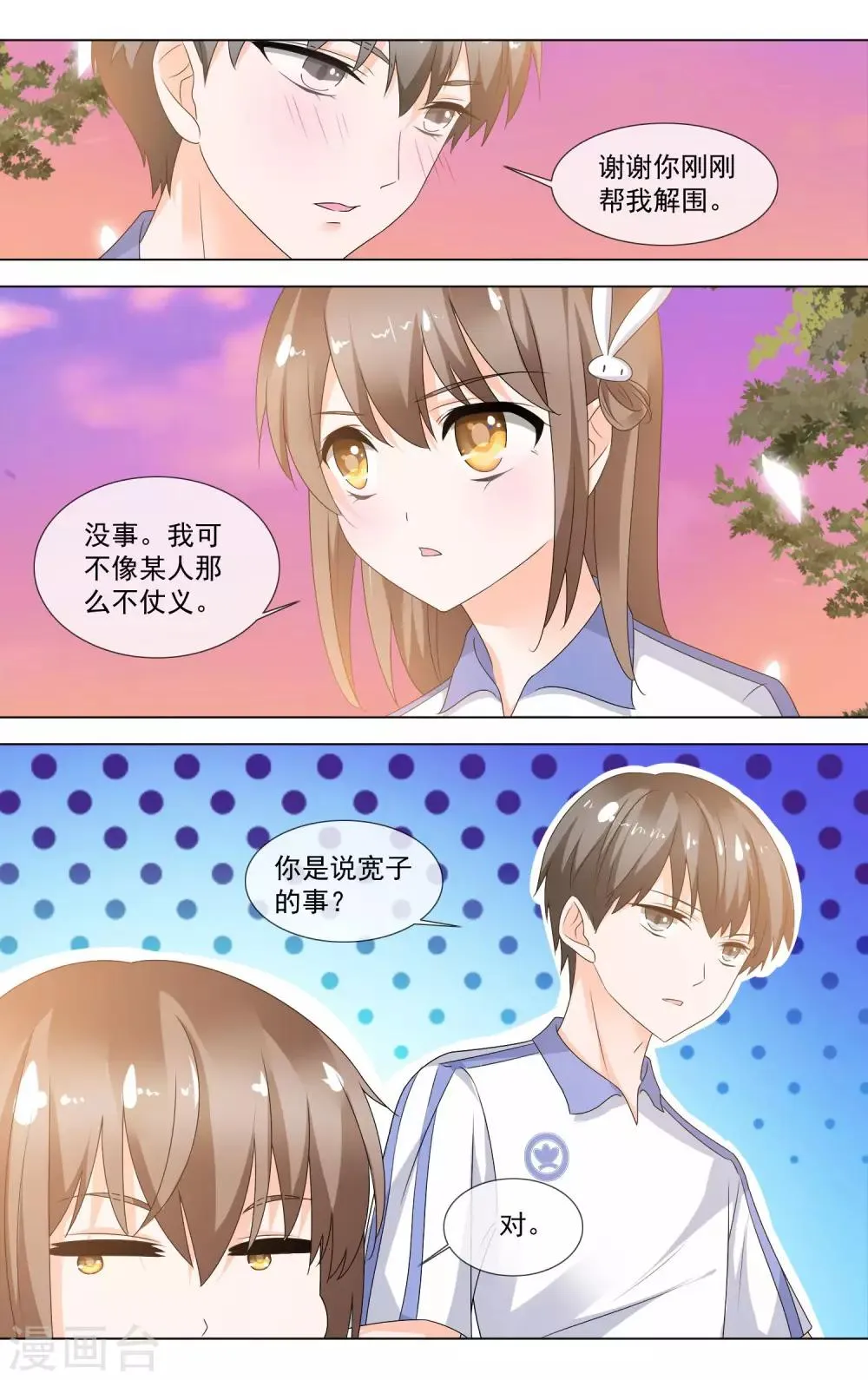 第11话 解围 第7页