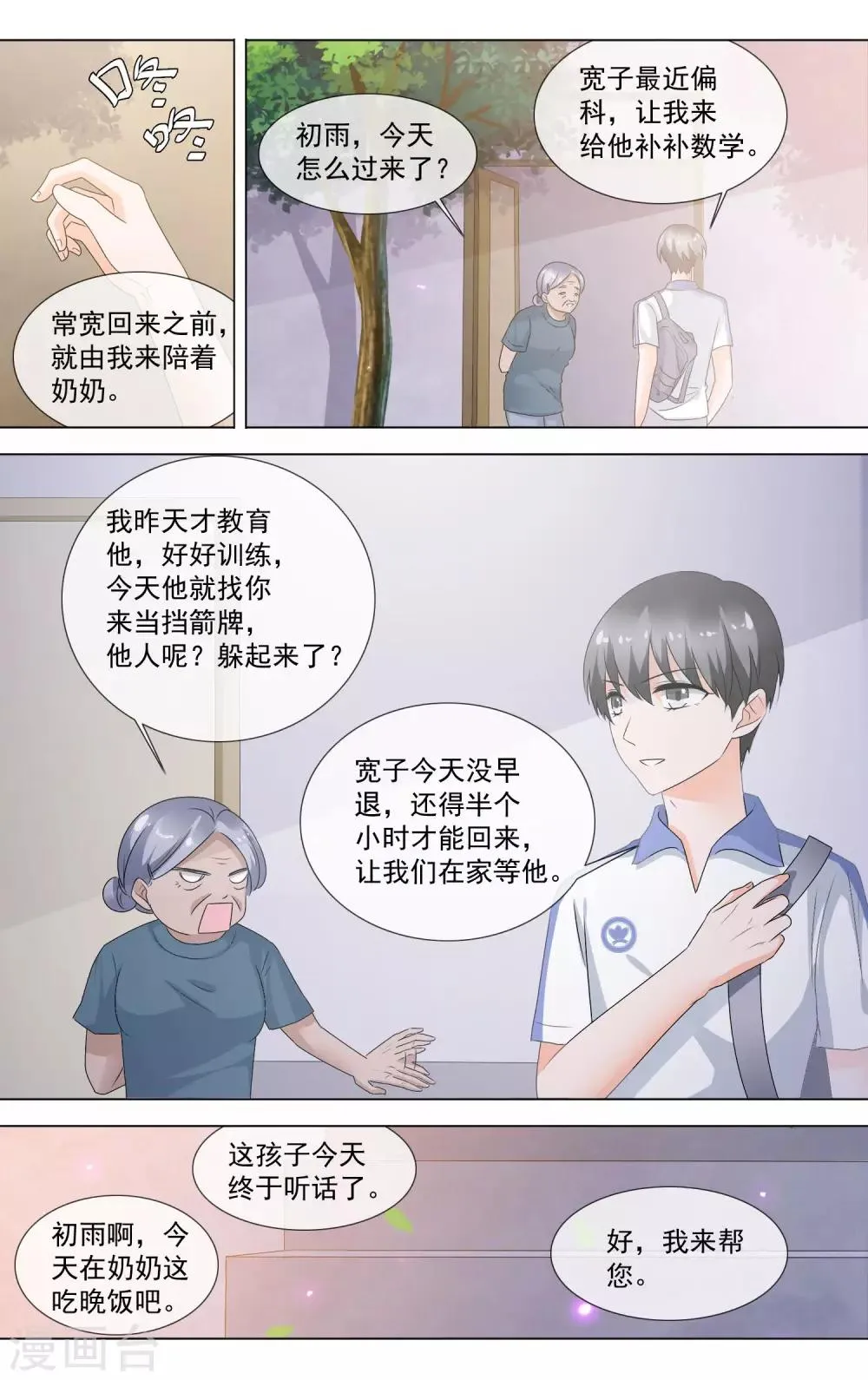 第11话 解围 第10页