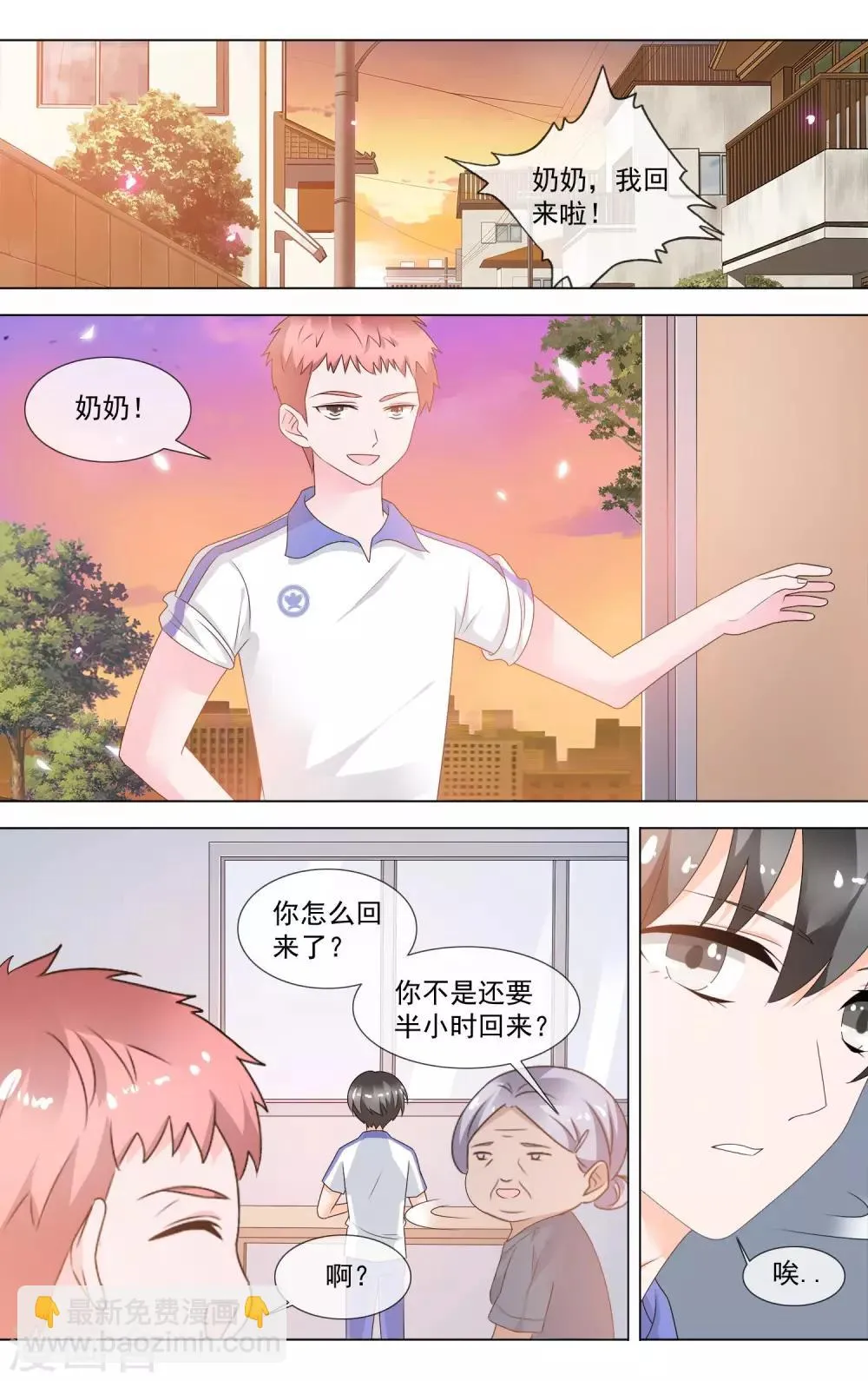 第11话 解围 第11页