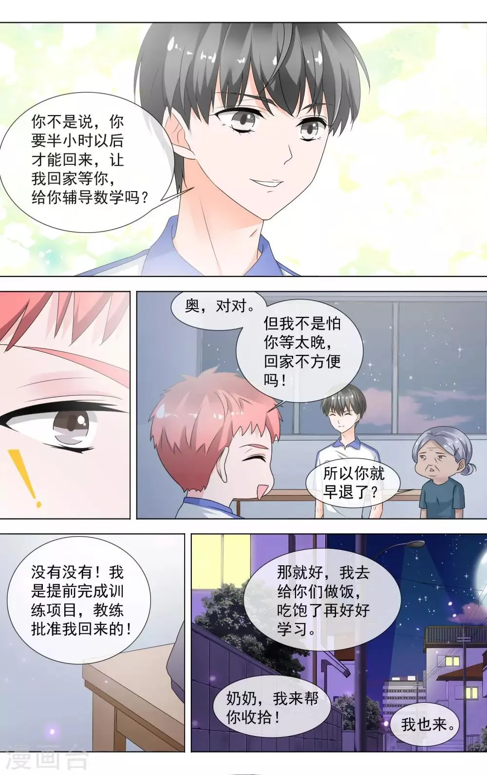 第11话 解围 第12页