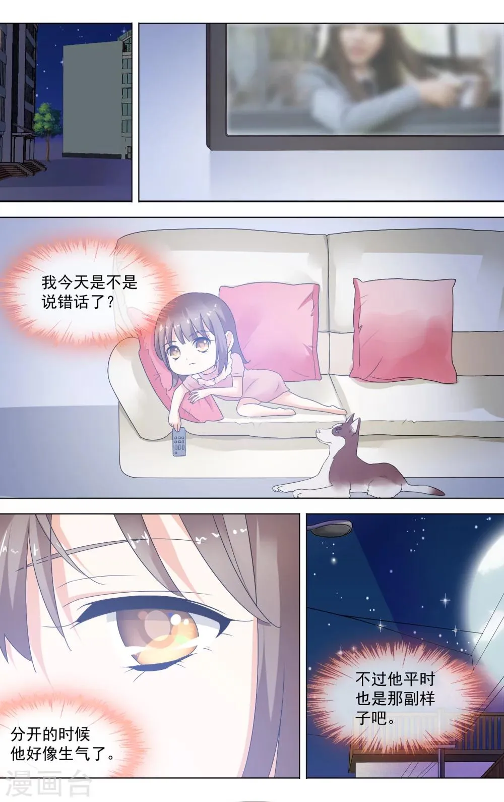 第12话 反常的初夏 第2页
