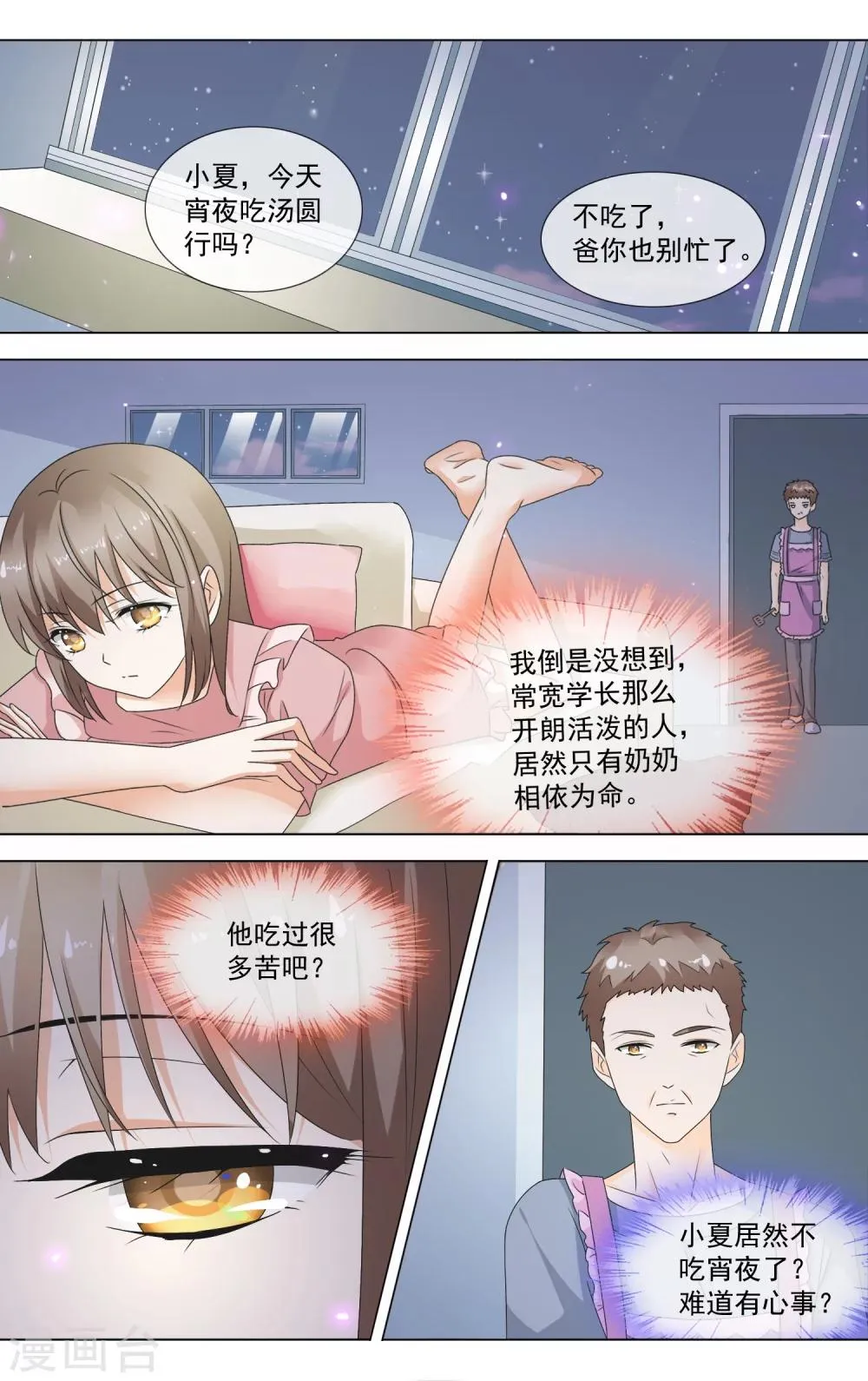 第12话 反常的初夏 第3页