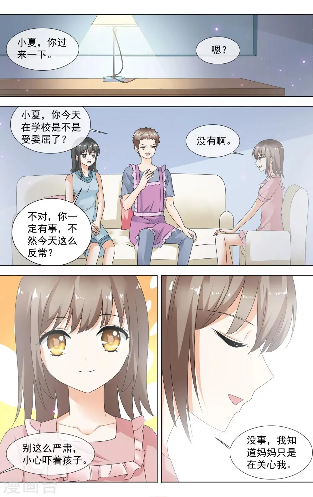 第12话 反常的初夏 第5页