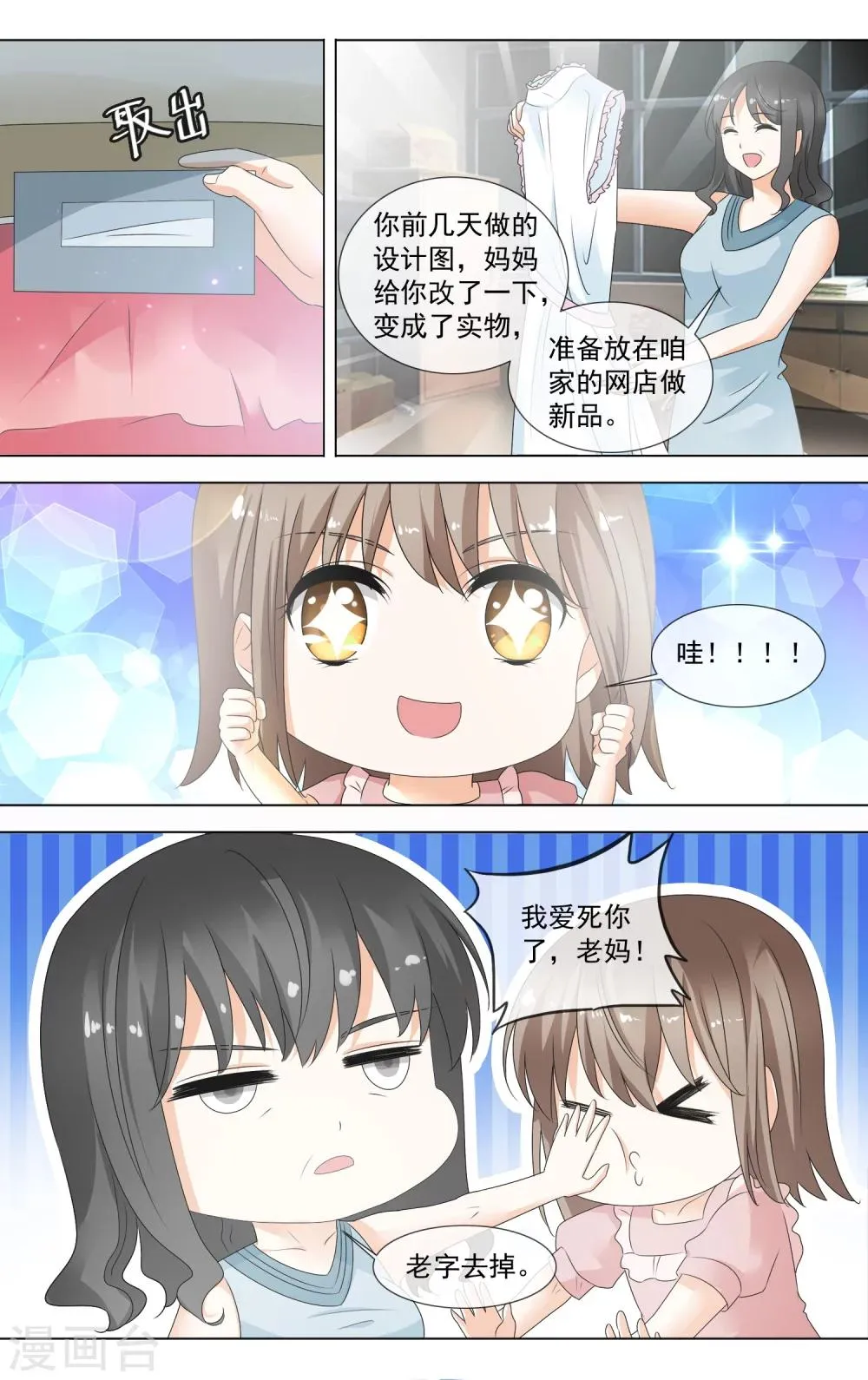 第12话 反常的初夏 第7页