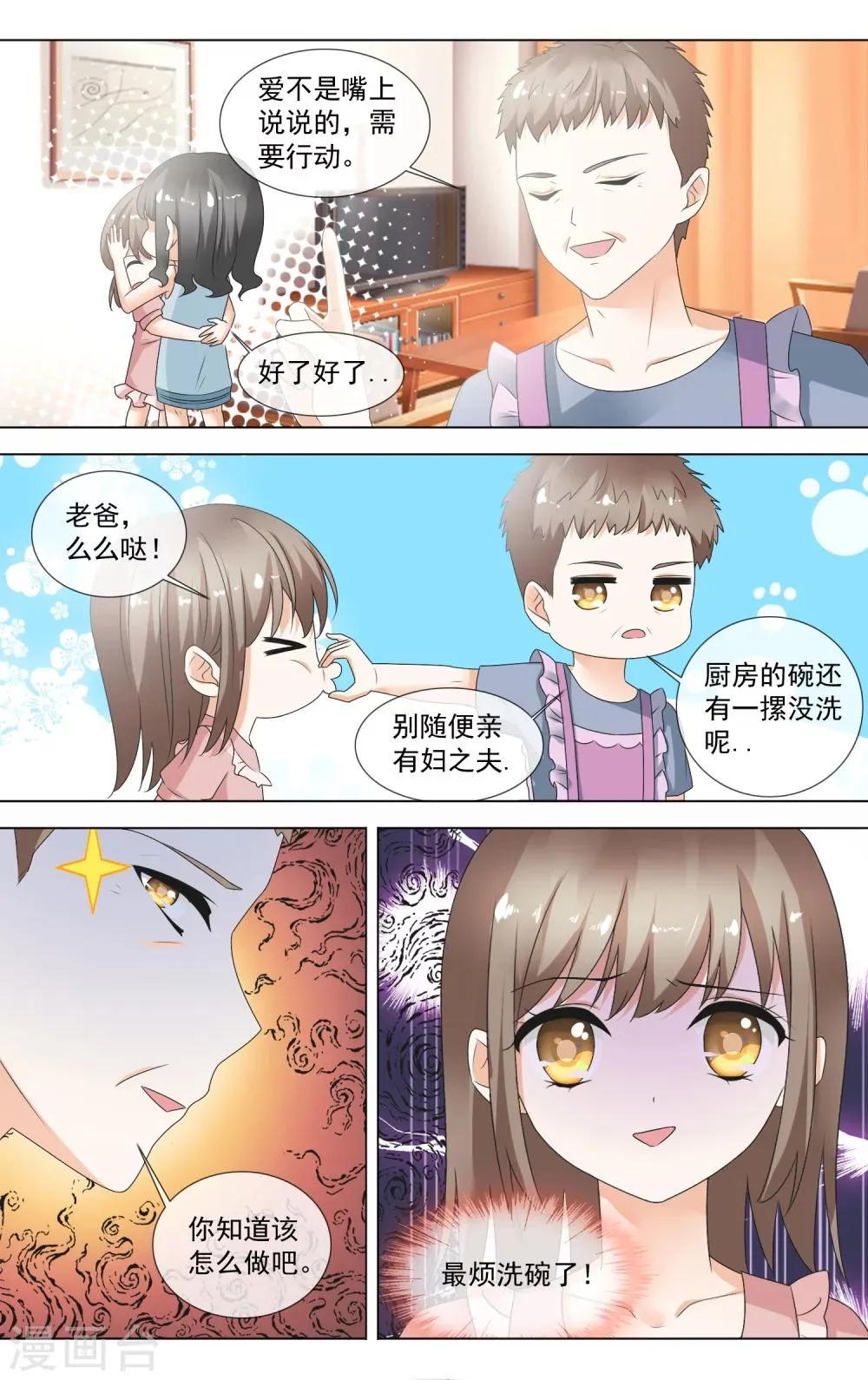 第12话 反常的初夏 第8页