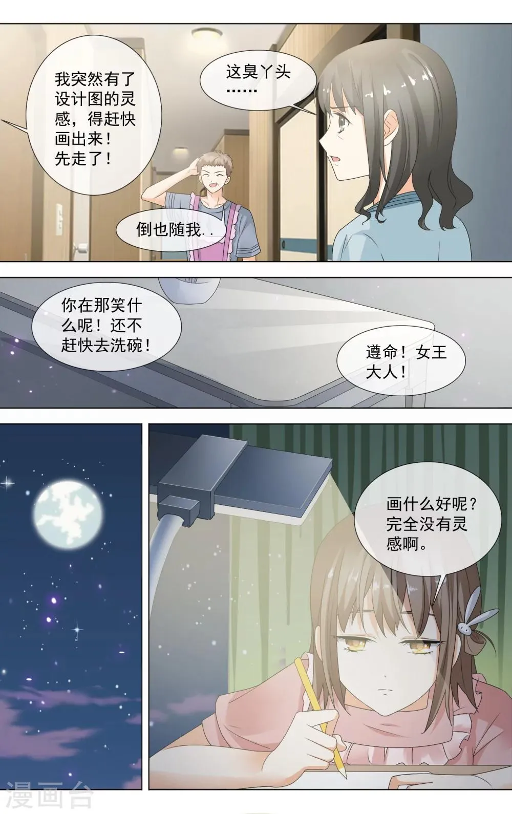 第12话 反常的初夏 第9页