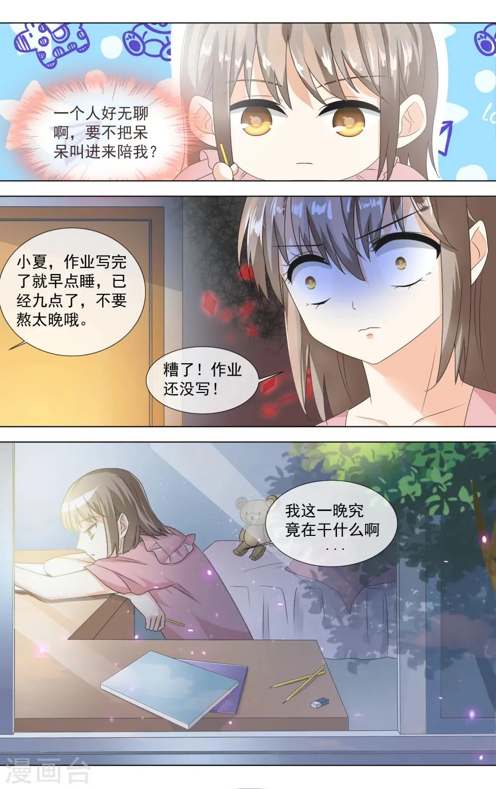 第12话 反常的初夏 第10页