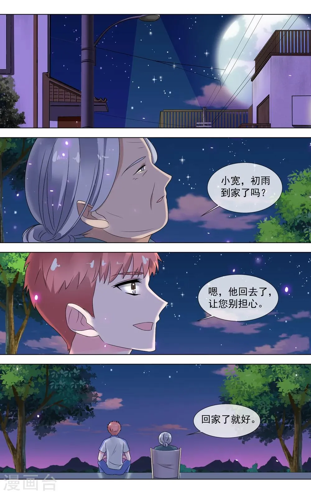 第12话 反常的初夏 第11页