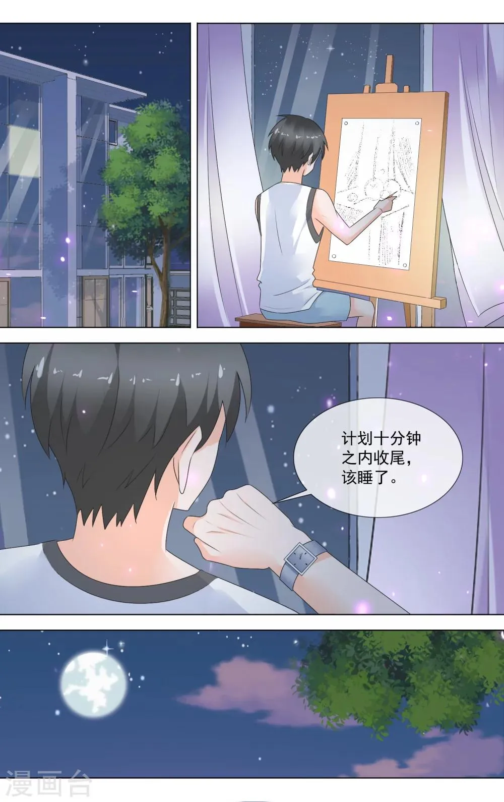第12话 反常的初夏 第12页