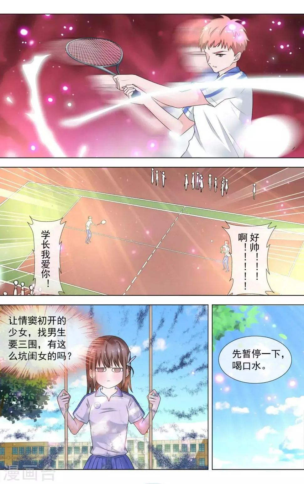 第13话 学长的三围？ 第7页