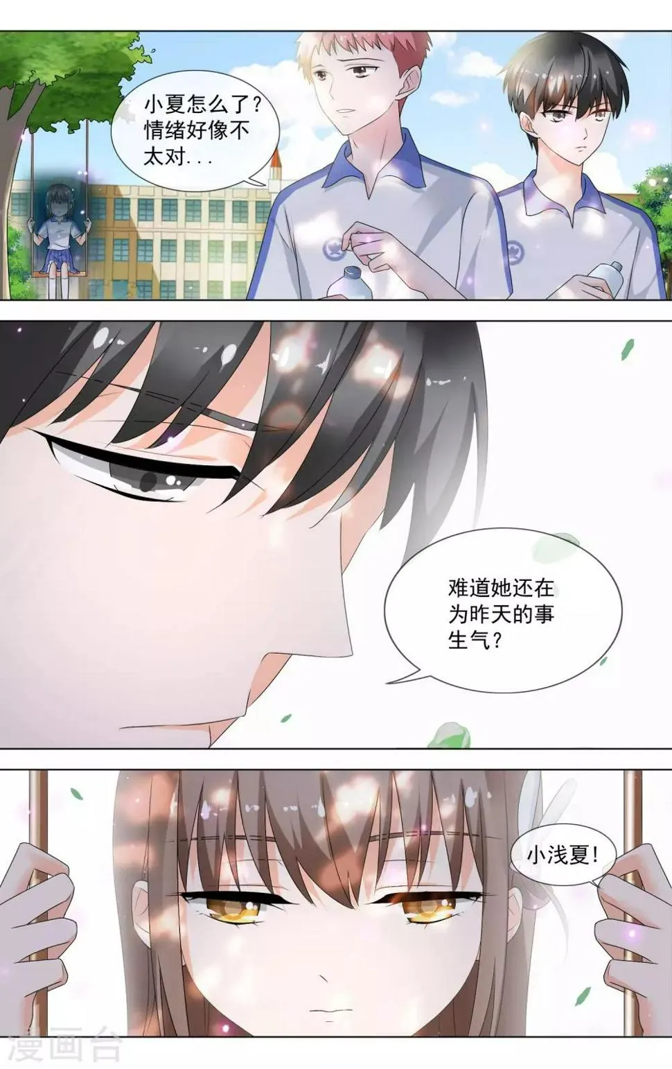第13话 学长的三围？ 第8页