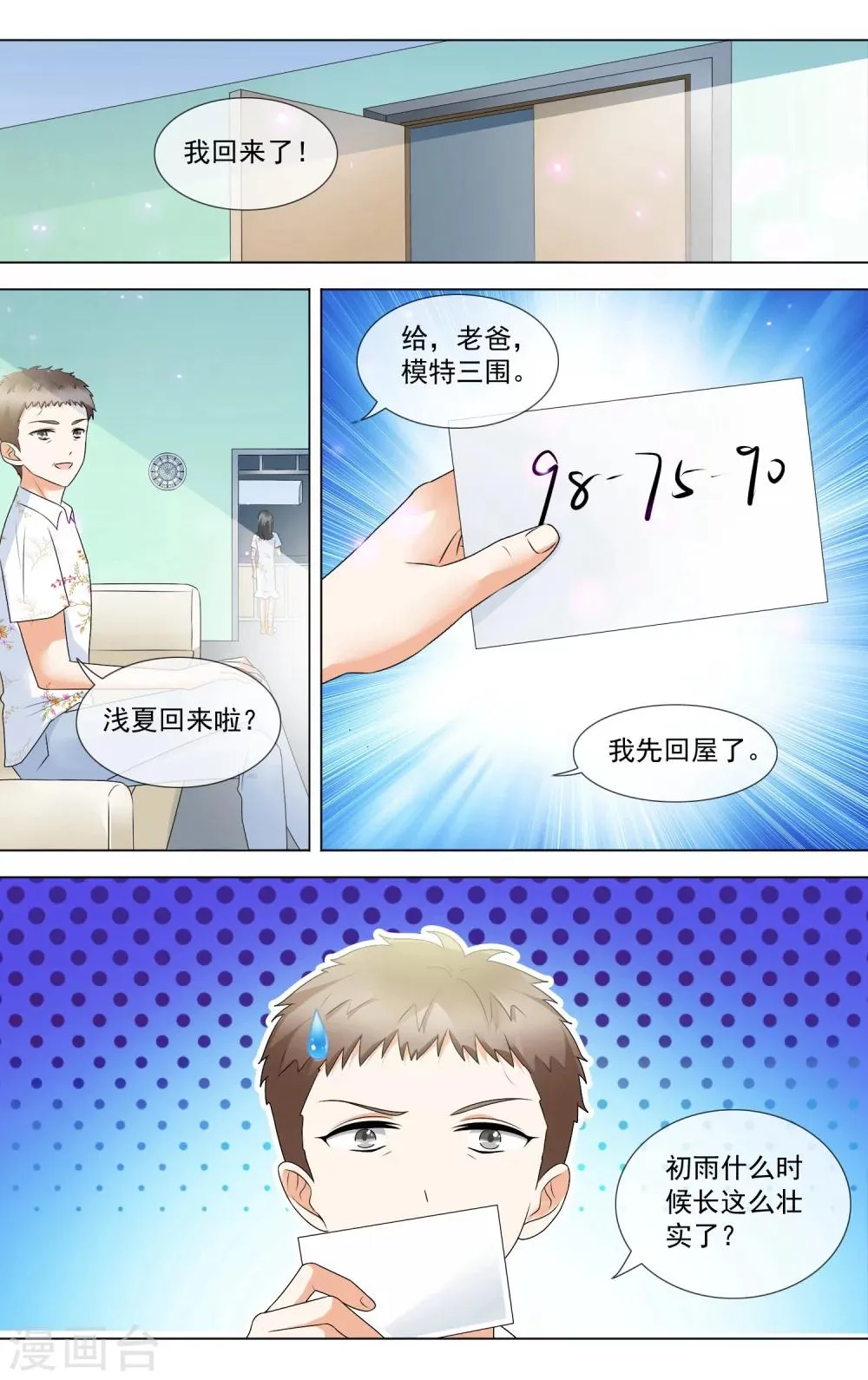 第14话 小浅夏喜欢我？ 第2页