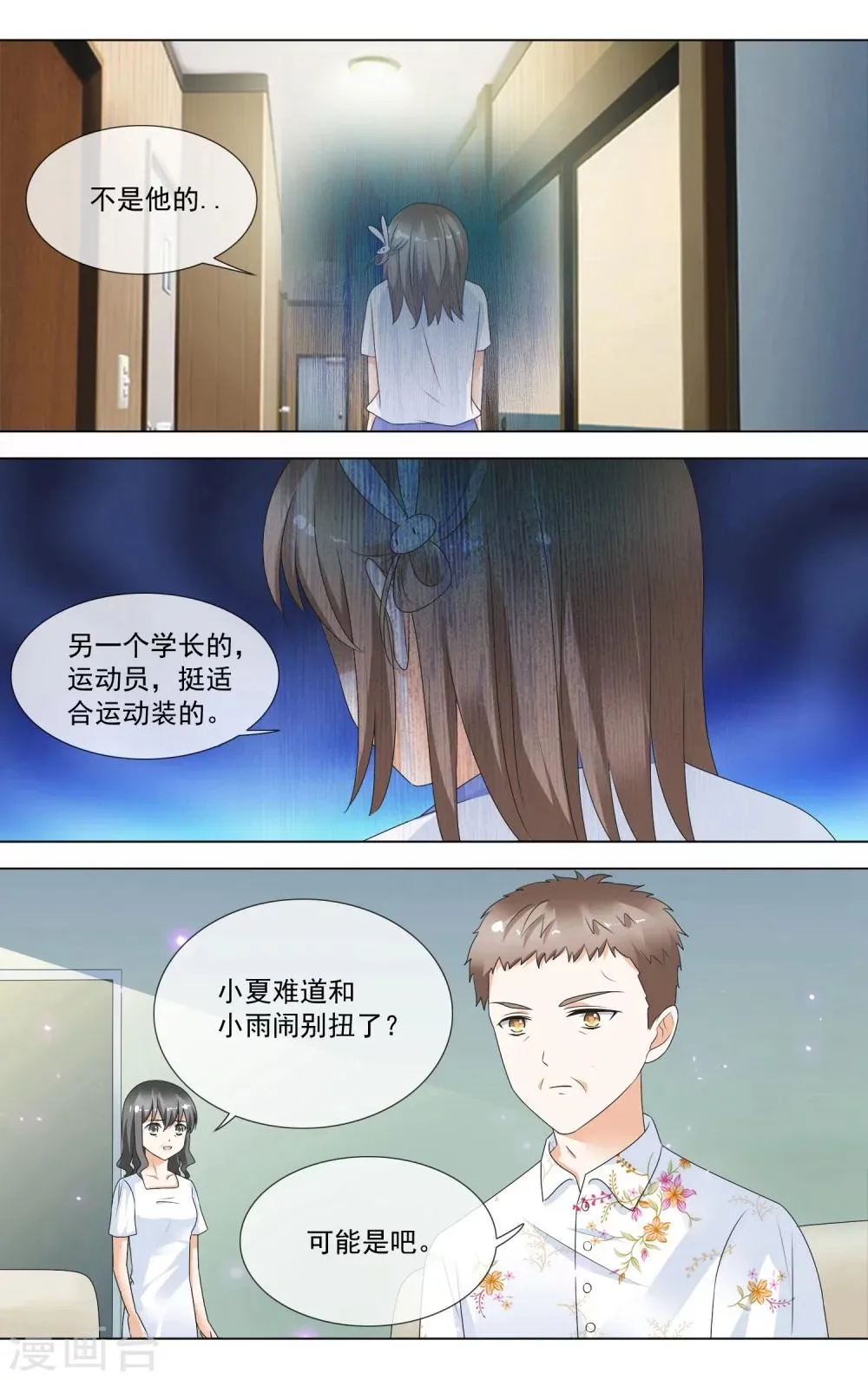 第14话 小浅夏喜欢我？ 第3页