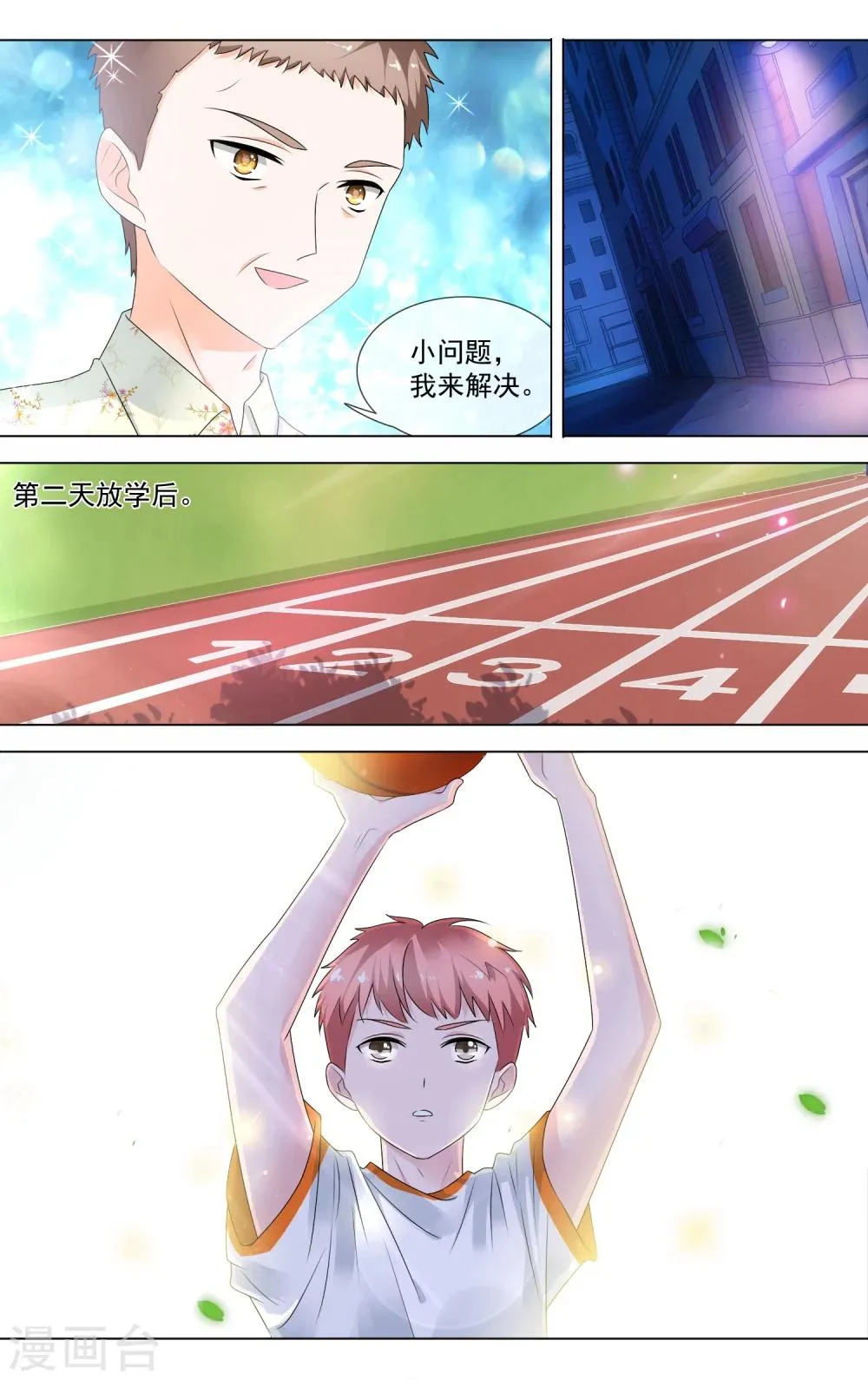 第14话 小浅夏喜欢我？ 第4页