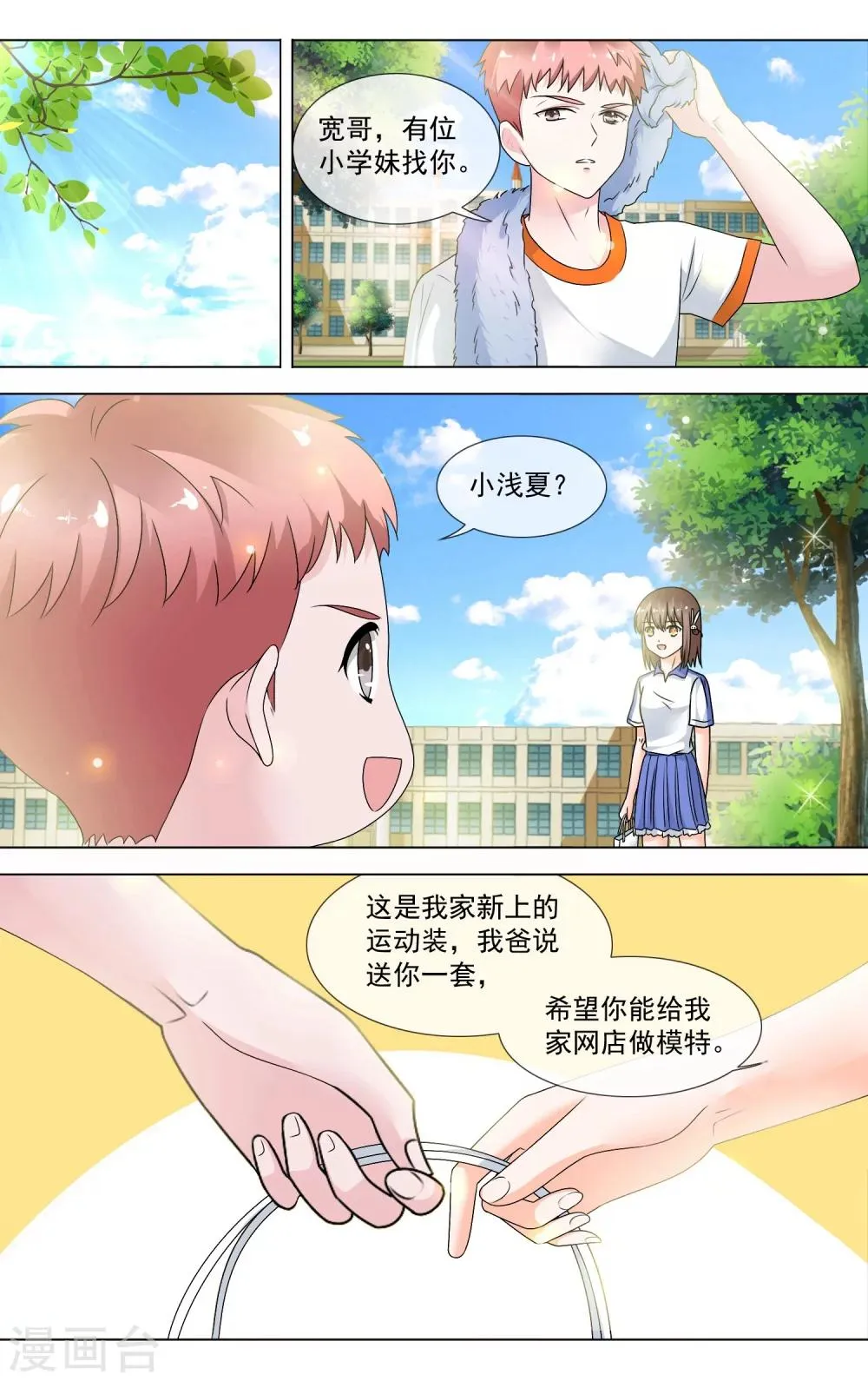 第14话 小浅夏喜欢我？ 第5页