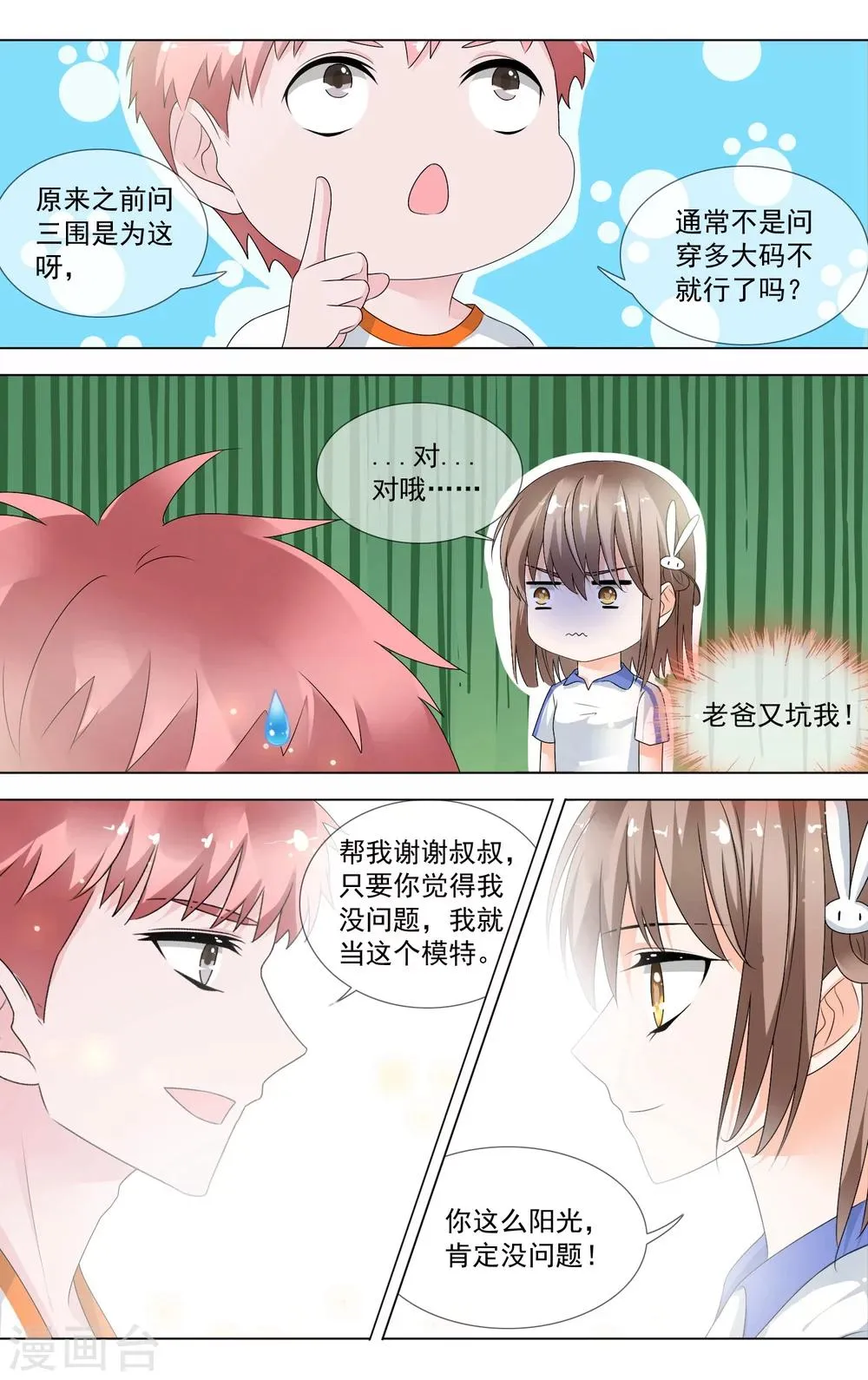 第14话 小浅夏喜欢我？ 第6页