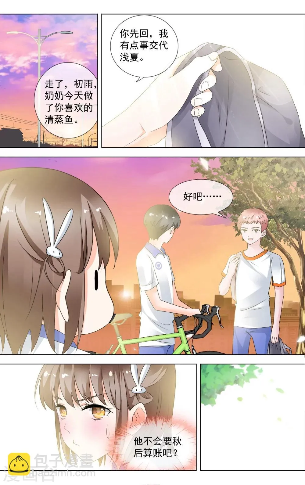 第14话 小浅夏喜欢我？ 第10页