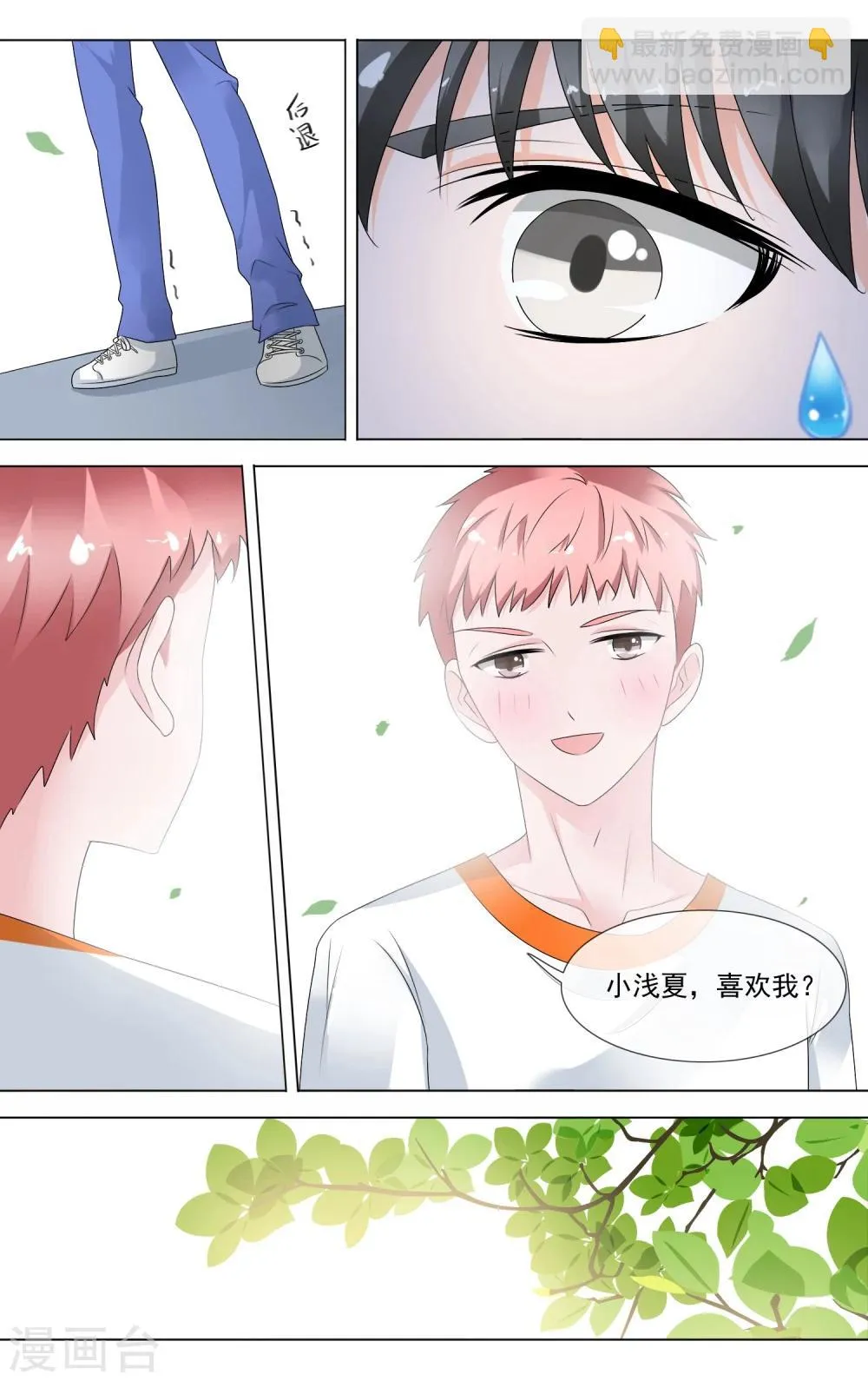 第14话 小浅夏喜欢我？ 第12页