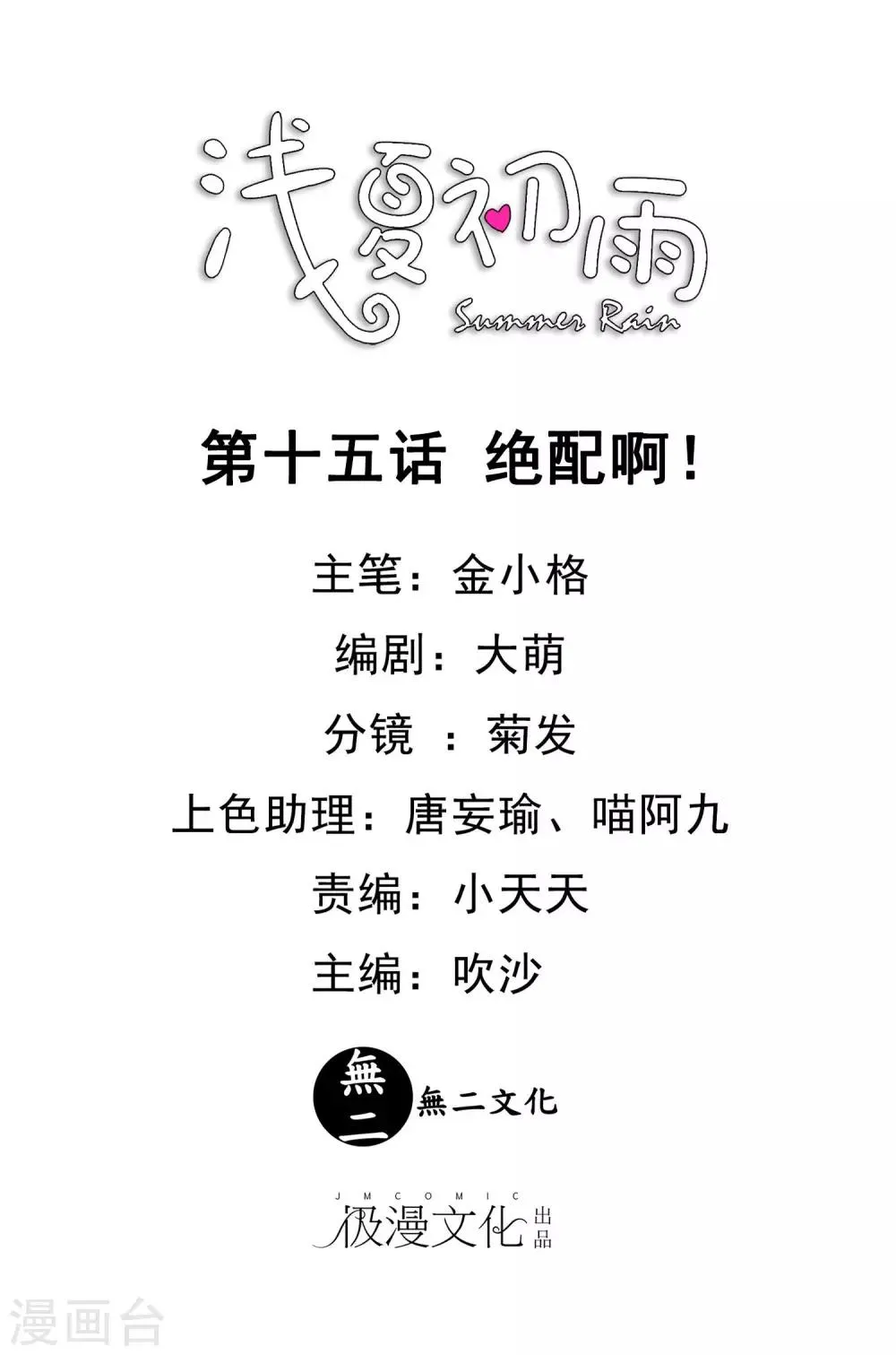 第15话 绝配啊！ 第1页