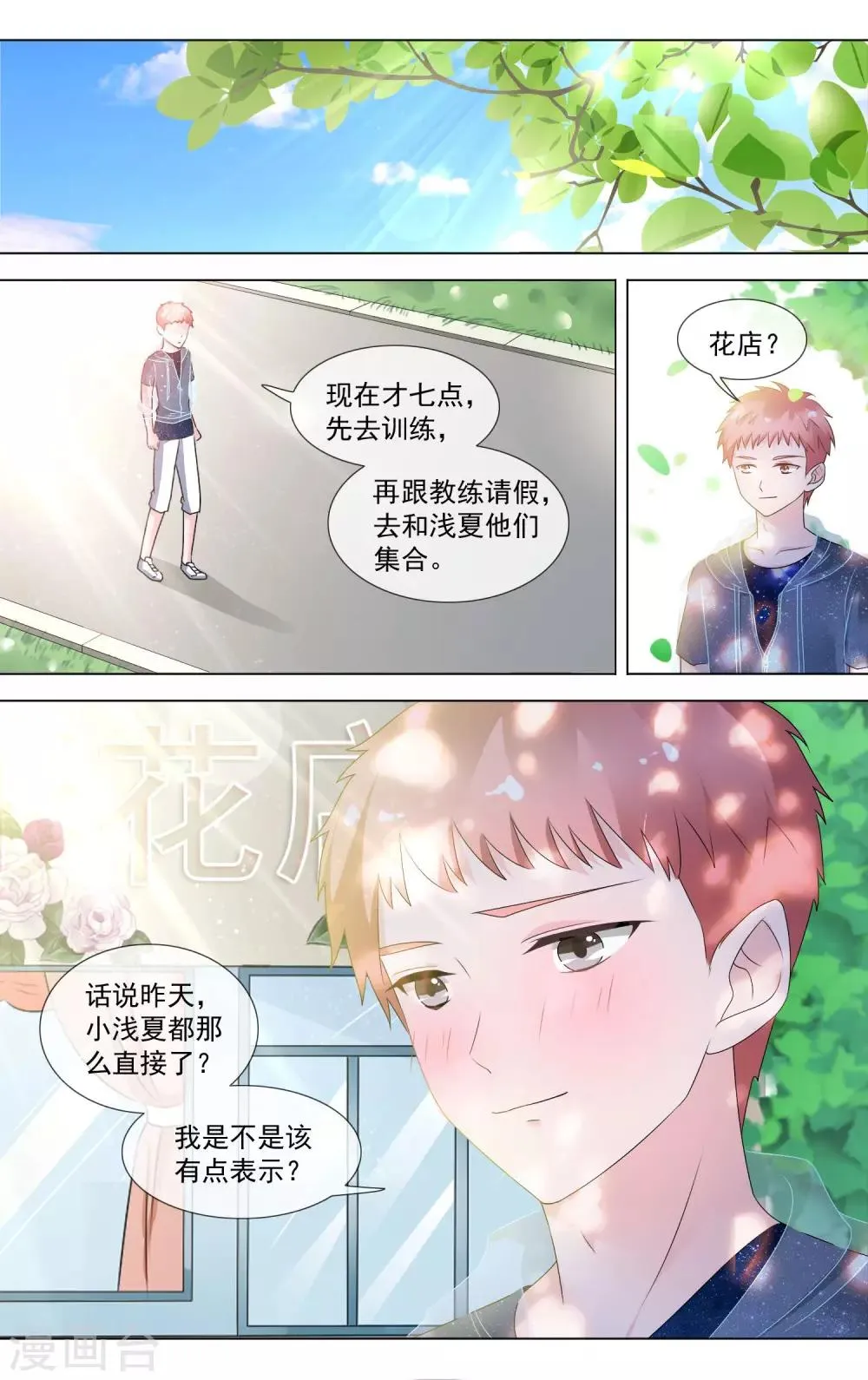 第15话 绝配啊！ 第2页