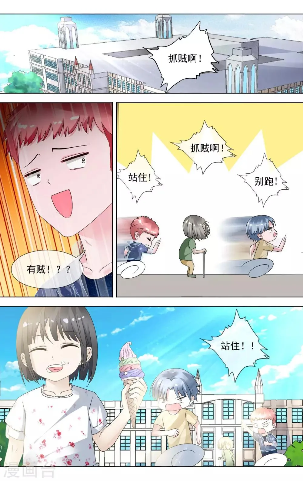 第15话 绝配啊！ 第3页