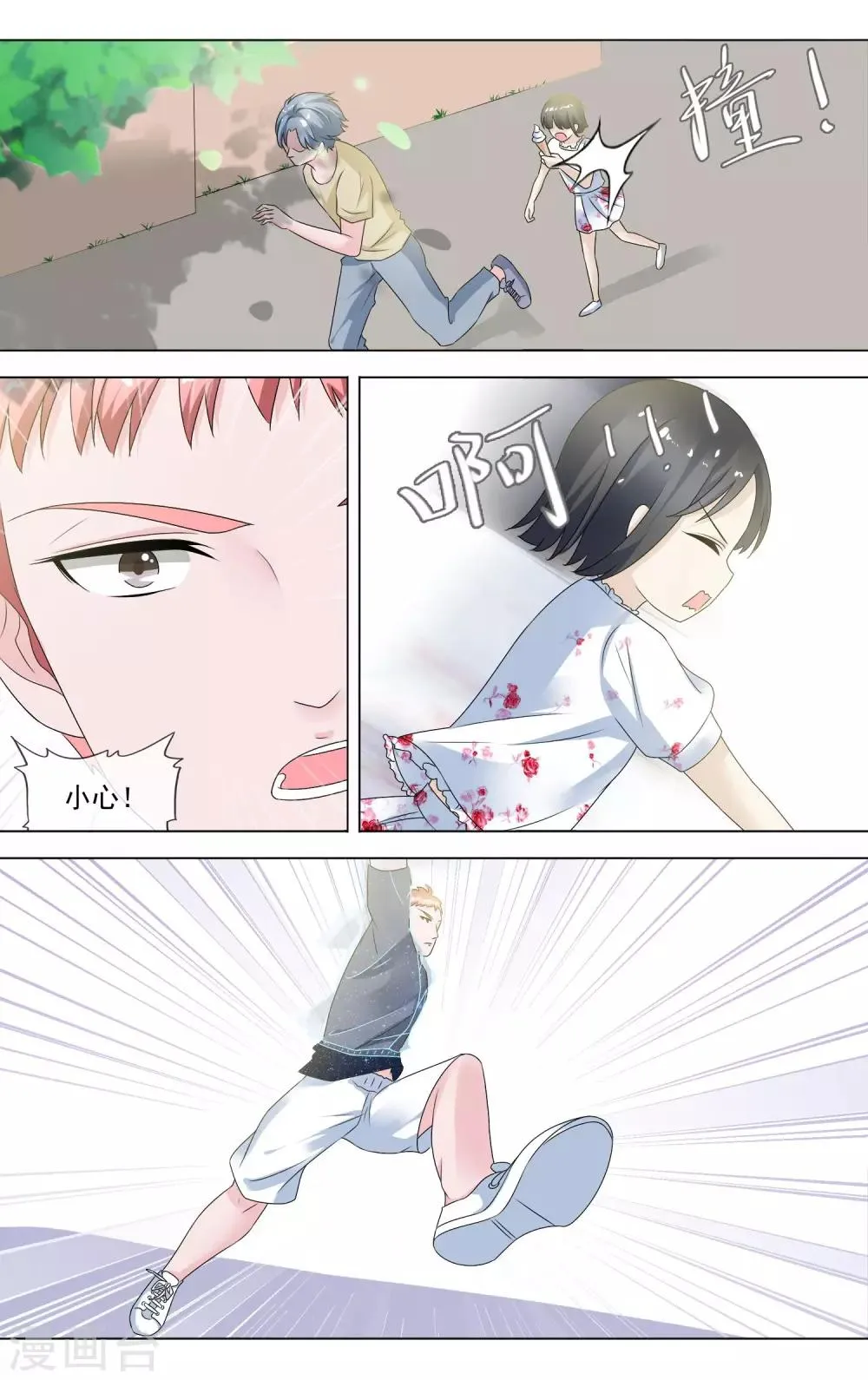 第15话 绝配啊！ 第4页