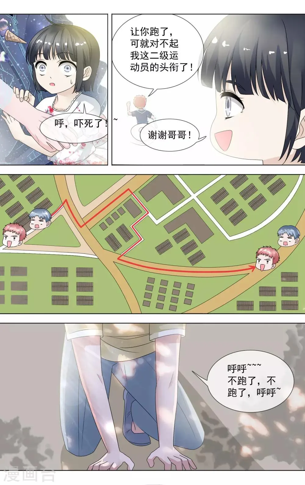 第15话 绝配啊！ 第5页